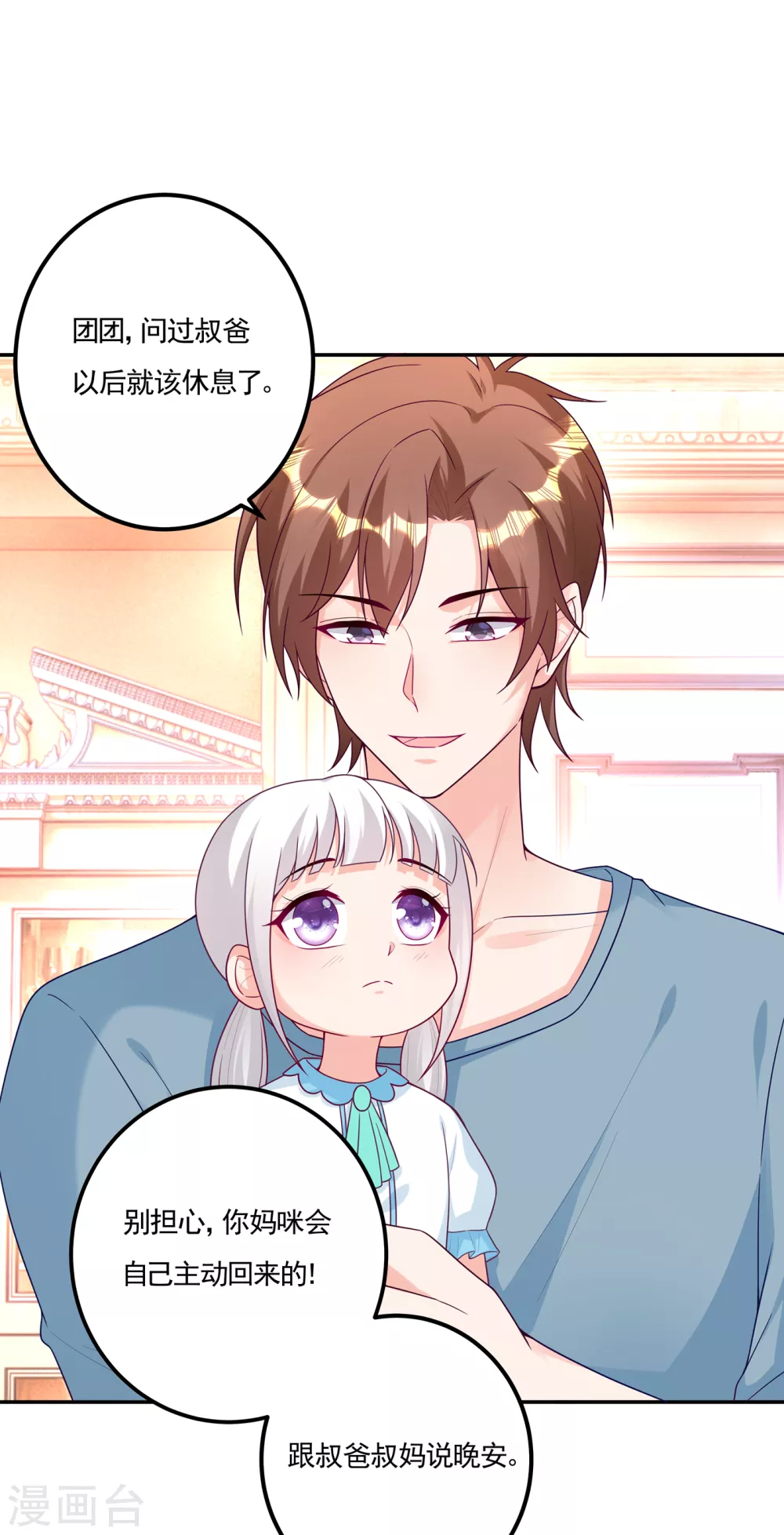 第376话你是不是该奖励我了-入骨暖婚-剧能玩（第10张）