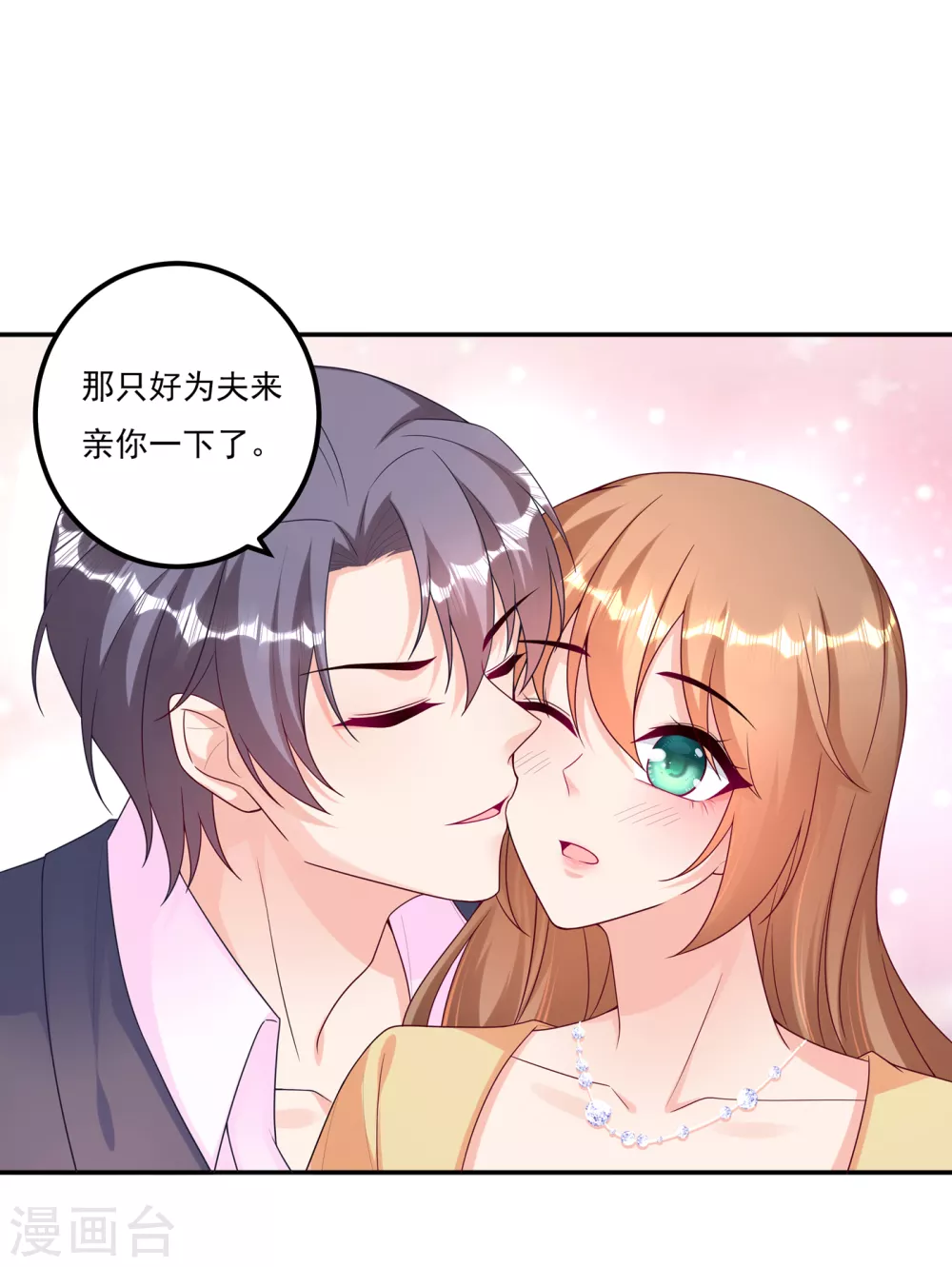 第376话你是不是该奖励我了-入骨暖婚-剧能玩（第18张）