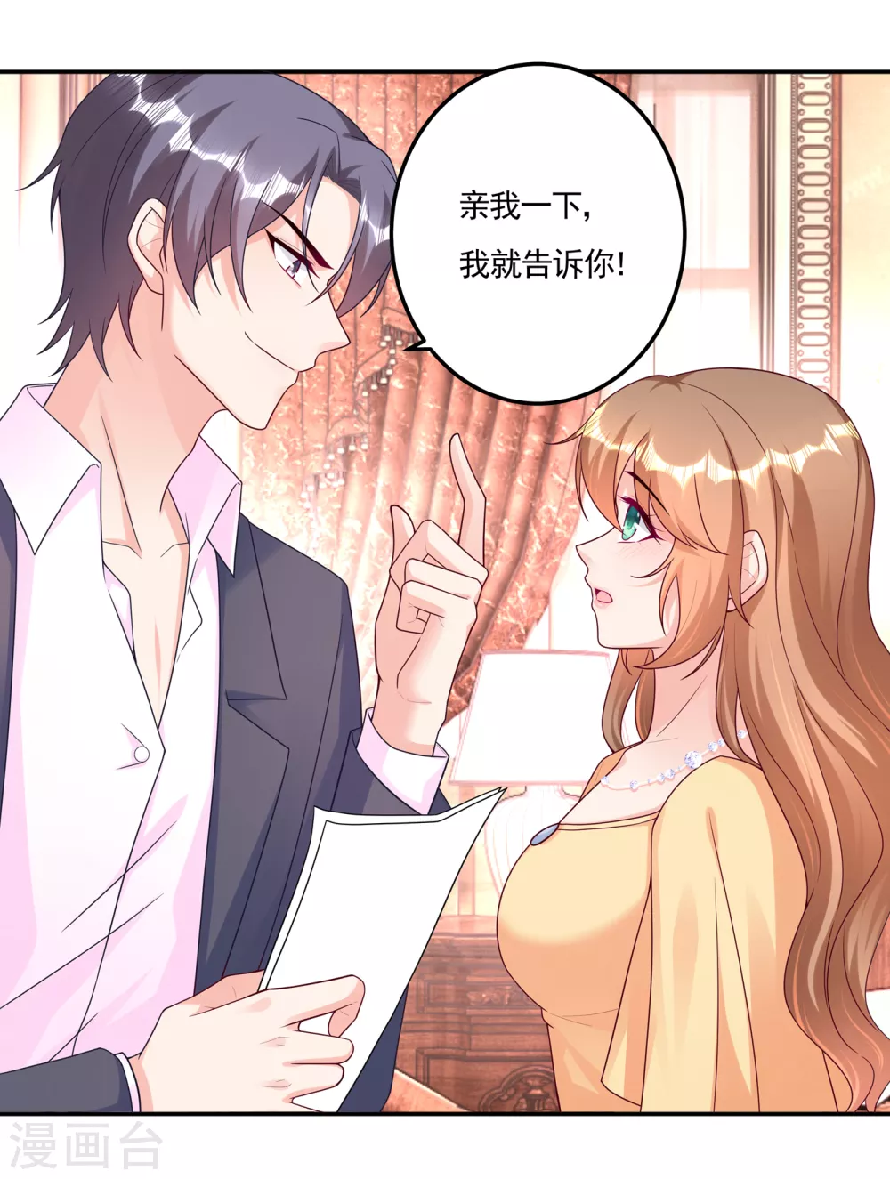 第376话你是不是该奖励我了-入骨暖婚-剧能玩（第16张）