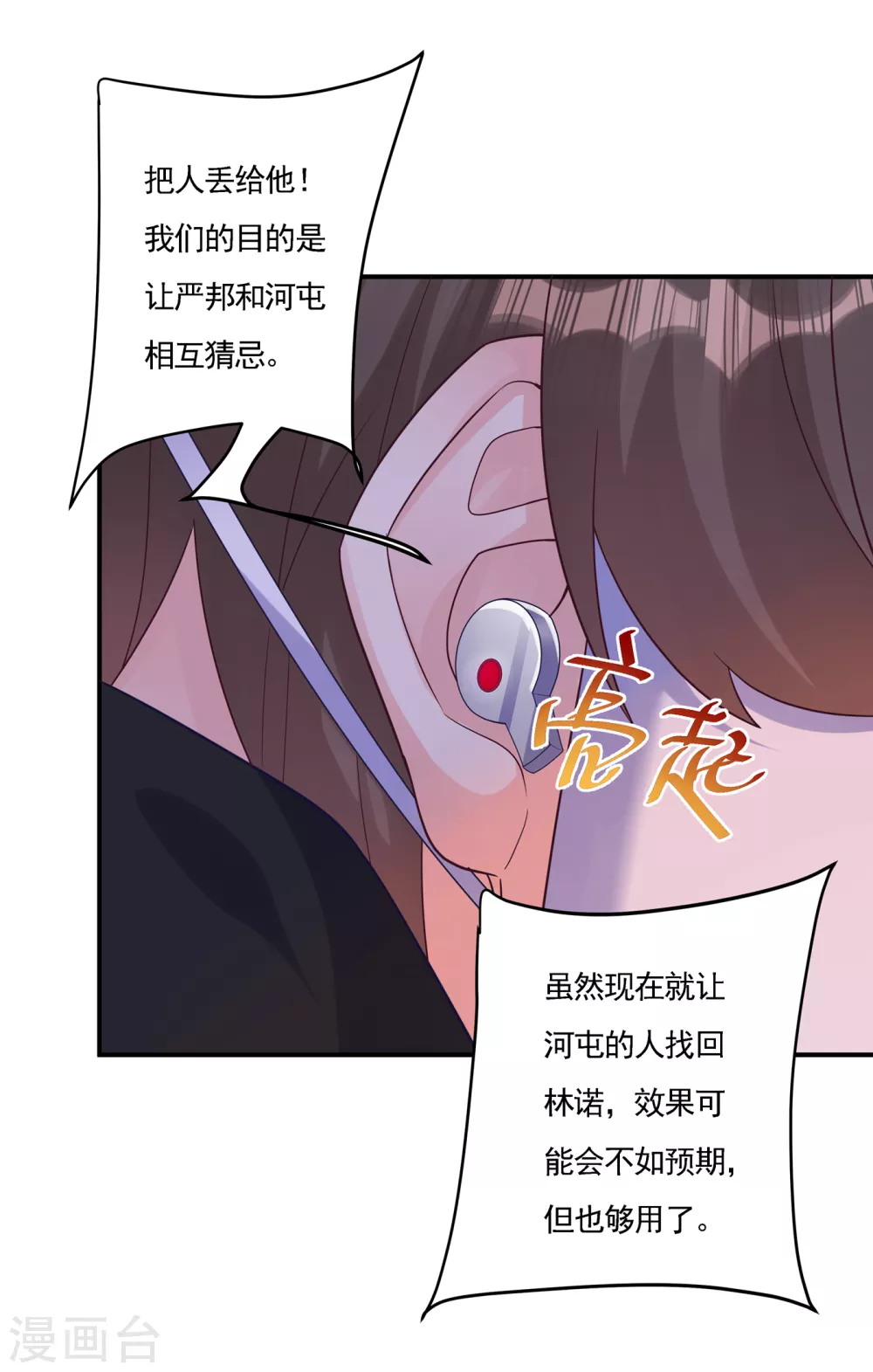第387话严邦的同伙？-入骨暖婚-剧能玩（第11张）