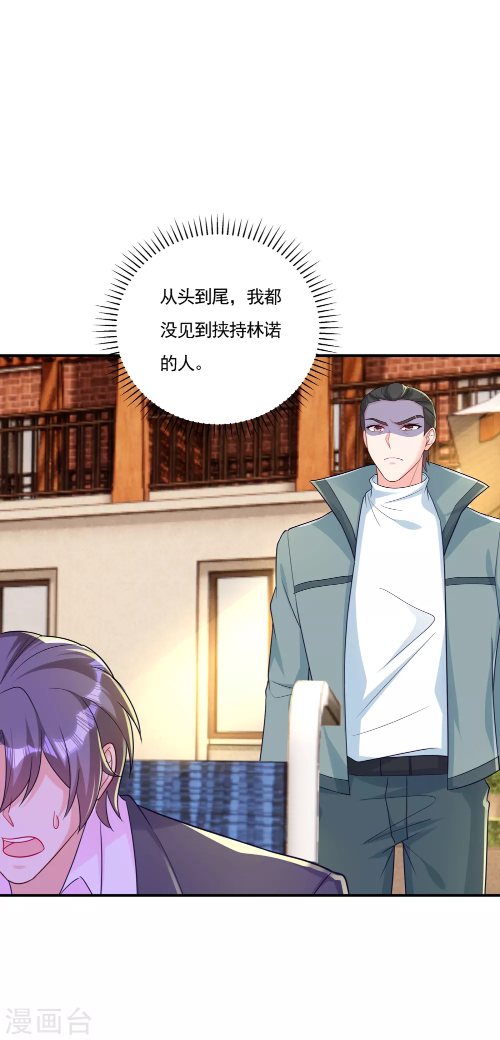 第387话严邦的同伙？-入骨暖婚-剧能玩（第21张）