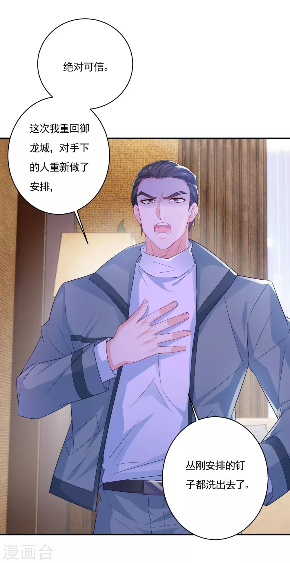 第385话御龙城果然有内鬼！-入骨暖婚-剧能玩（第5张）