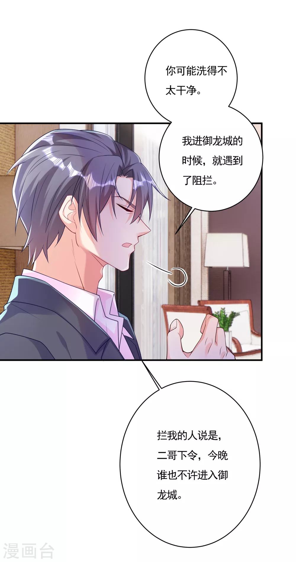 第385话御龙城果然有内鬼！-入骨暖婚-剧能玩（第6张）