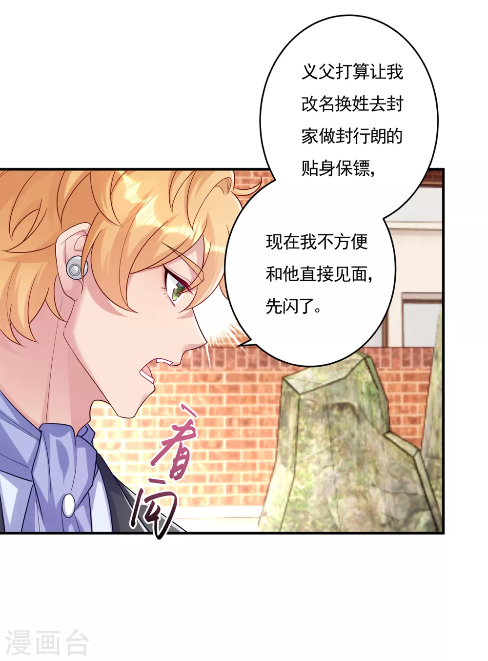 第387话严邦的同伙？-入骨暖婚-剧能玩（第17张）