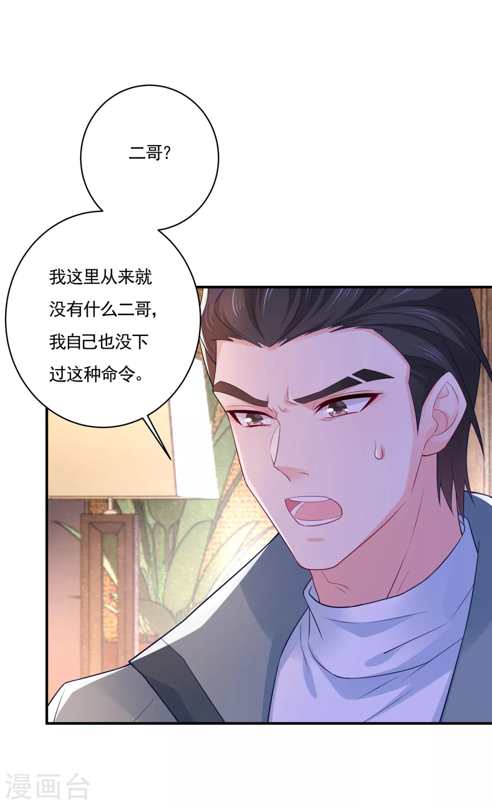 第385话御龙城果然有内鬼！-入骨暖婚-剧能玩（第7张）