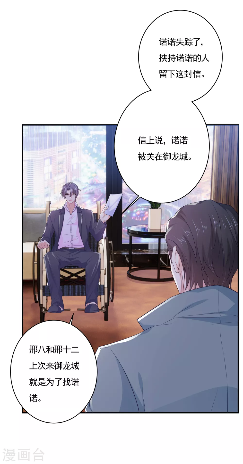 第385话御龙城果然有内鬼！-入骨暖婚-剧能玩（第2张）