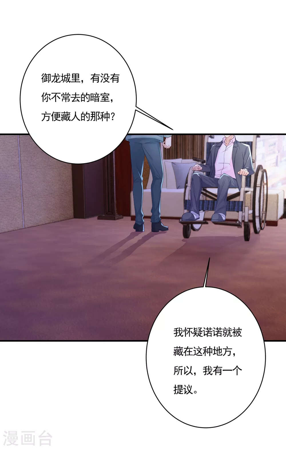 第385话御龙城果然有内鬼！-入骨暖婚-剧能玩（第9张）