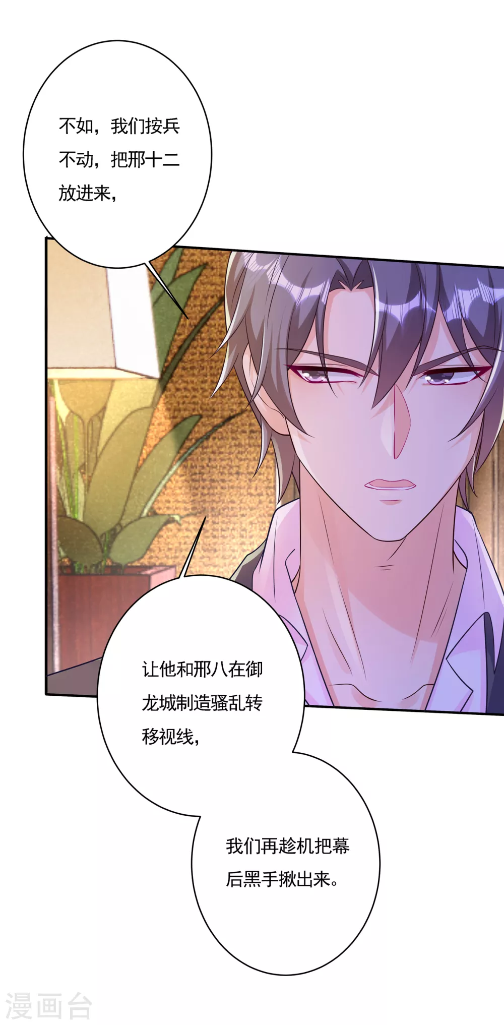 第385话御龙城果然有内鬼！-入骨暖婚-剧能玩（第10张）