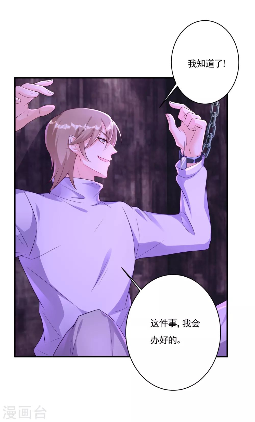 第385话御龙城果然有内鬼！-入骨暖婚-剧能玩（第21张）