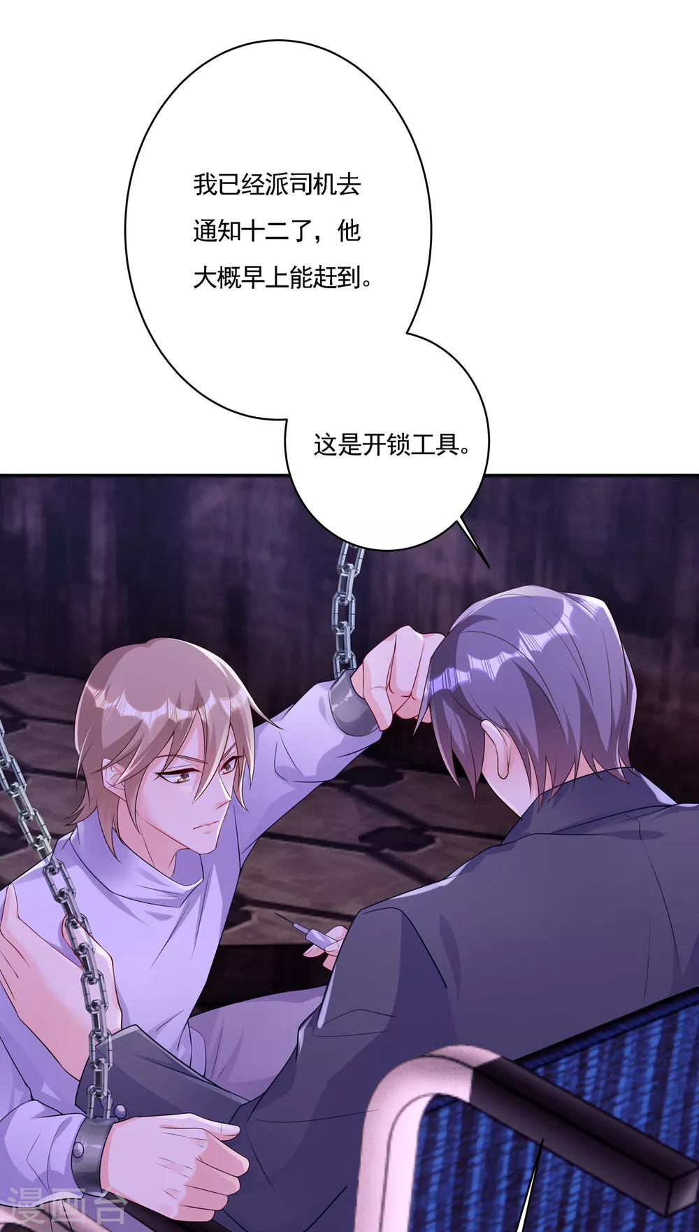 第385话御龙城果然有内鬼！-入骨暖婚-剧能玩（第19张）