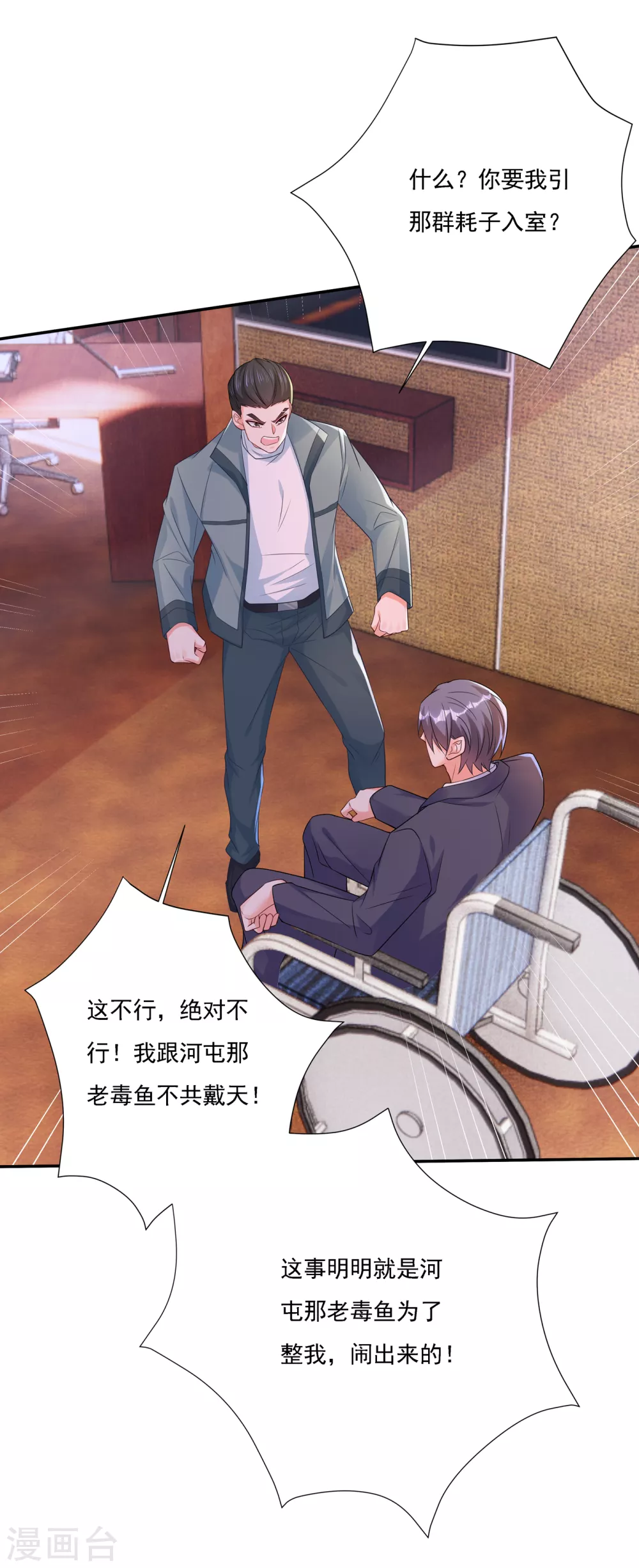 第385话御龙城果然有内鬼！-入骨暖婚-剧能玩（第11张）