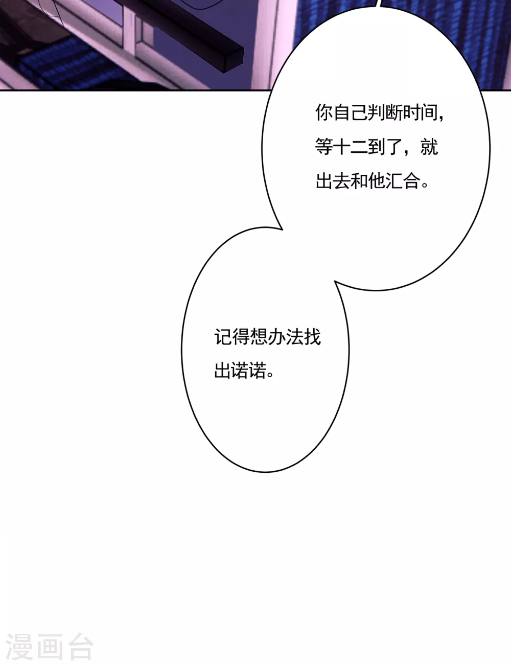 第385话御龙城果然有内鬼！-入骨暖婚-剧能玩（第20张）