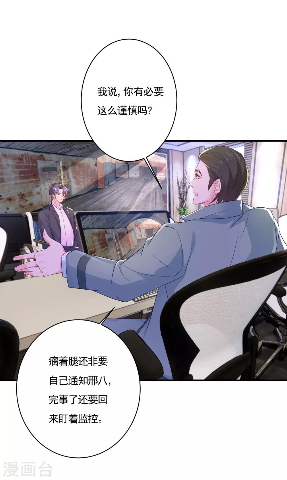 第385话御龙城果然有内鬼！-入骨暖婚-剧能玩（第23张）