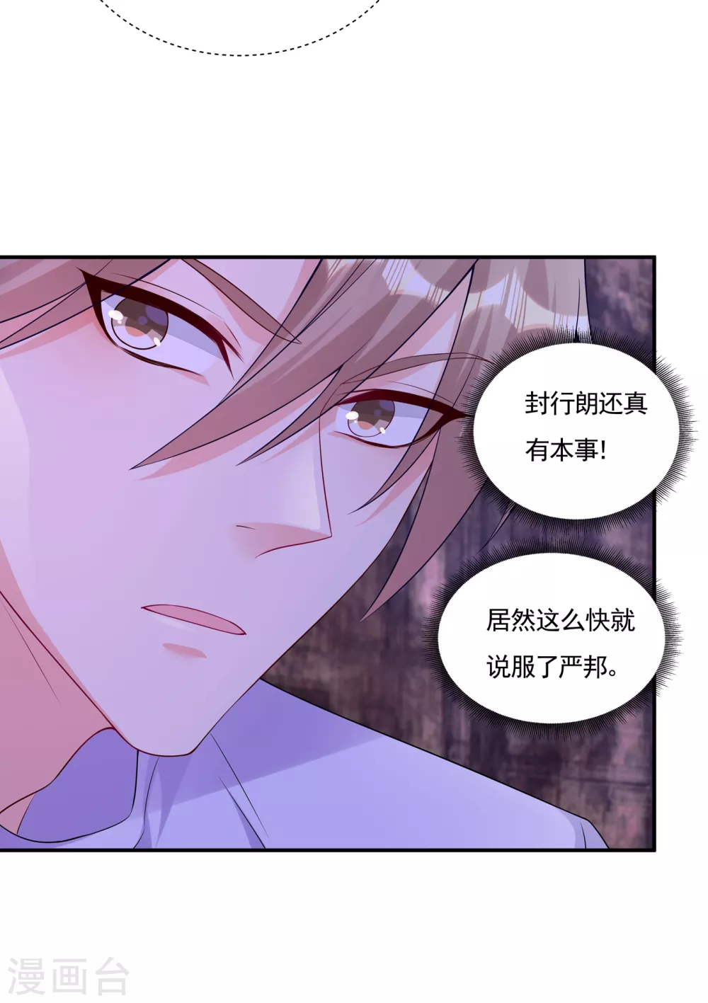 第385话御龙城果然有内鬼！-入骨暖婚-剧能玩（第18张）