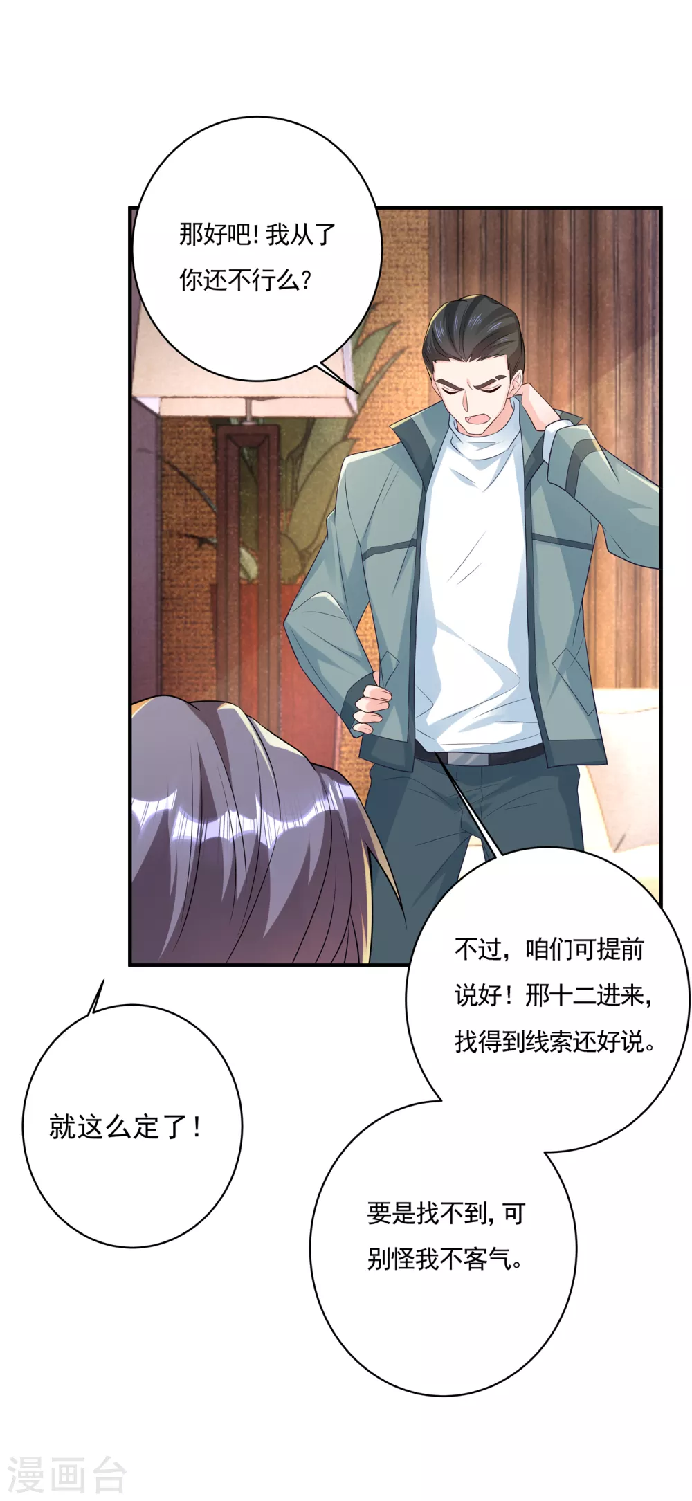 第385话御龙城果然有内鬼！-入骨暖婚-剧能玩（第14张）