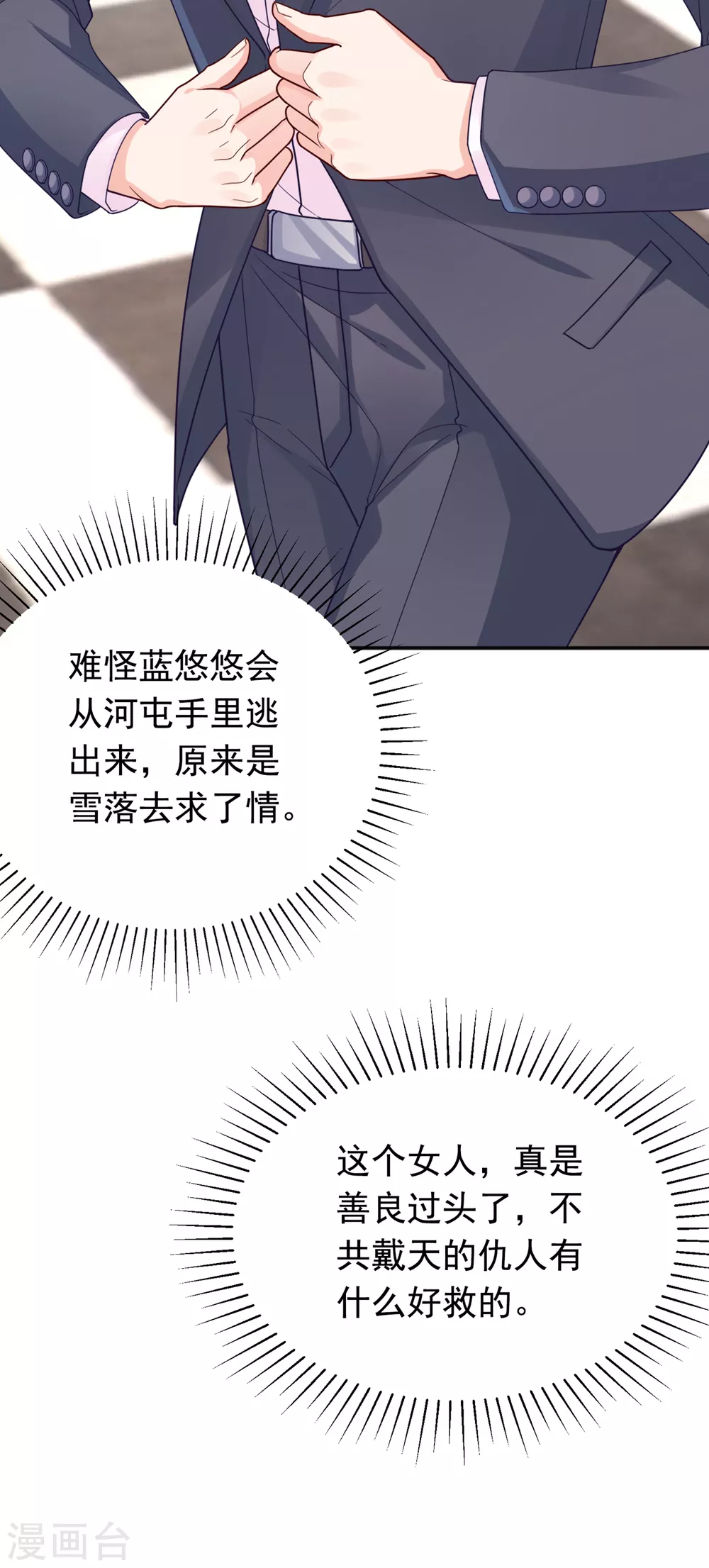 第375话别担心，有我在呢！-入骨暖婚-剧能玩（第11张）