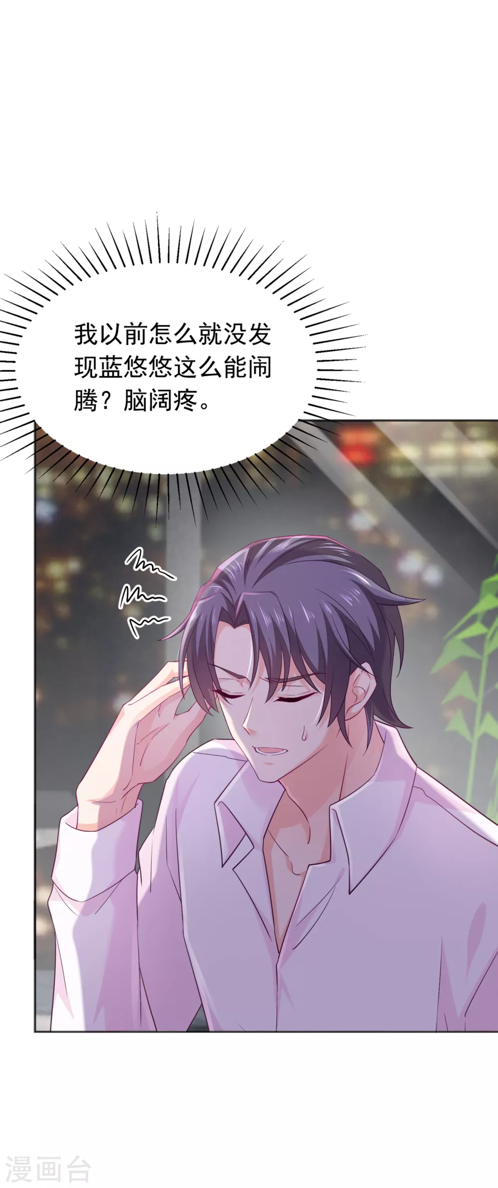 第375话别担心，有我在呢！-入骨暖婚-剧能玩（第5张）