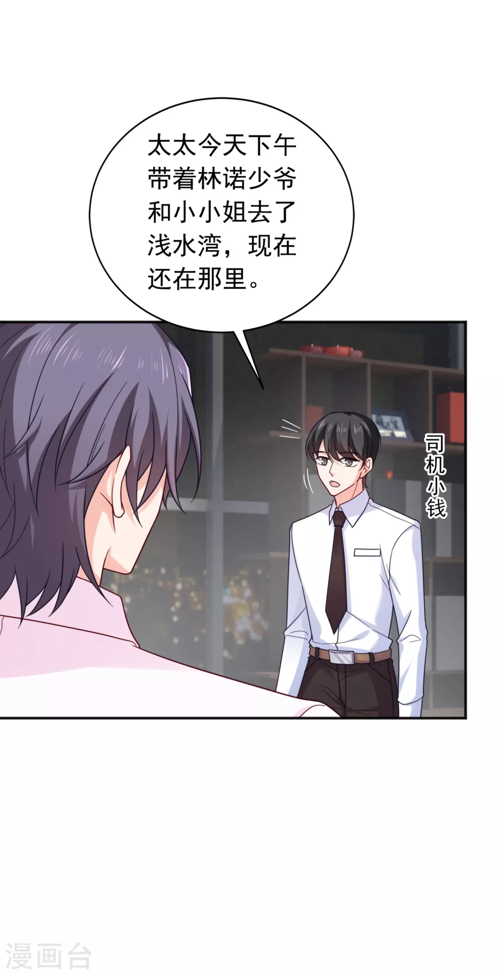第375话别担心，有我在呢！-入骨暖婚-剧能玩（第9张）