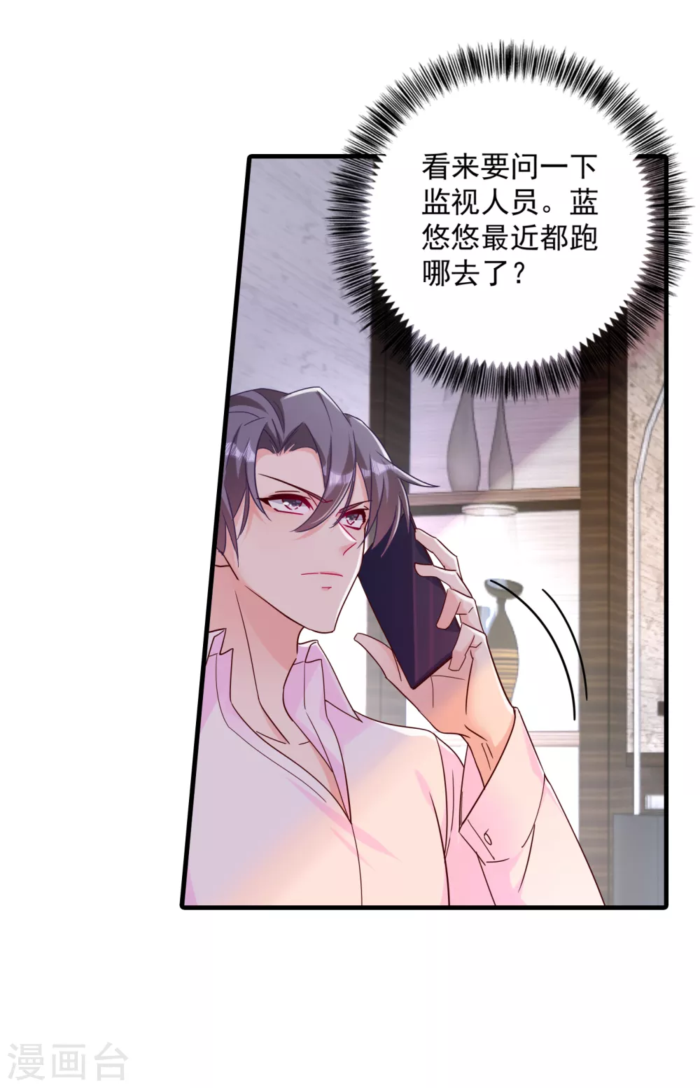 第380话蓝悠悠失踪？！-入骨暖婚-剧能玩（第12张）
