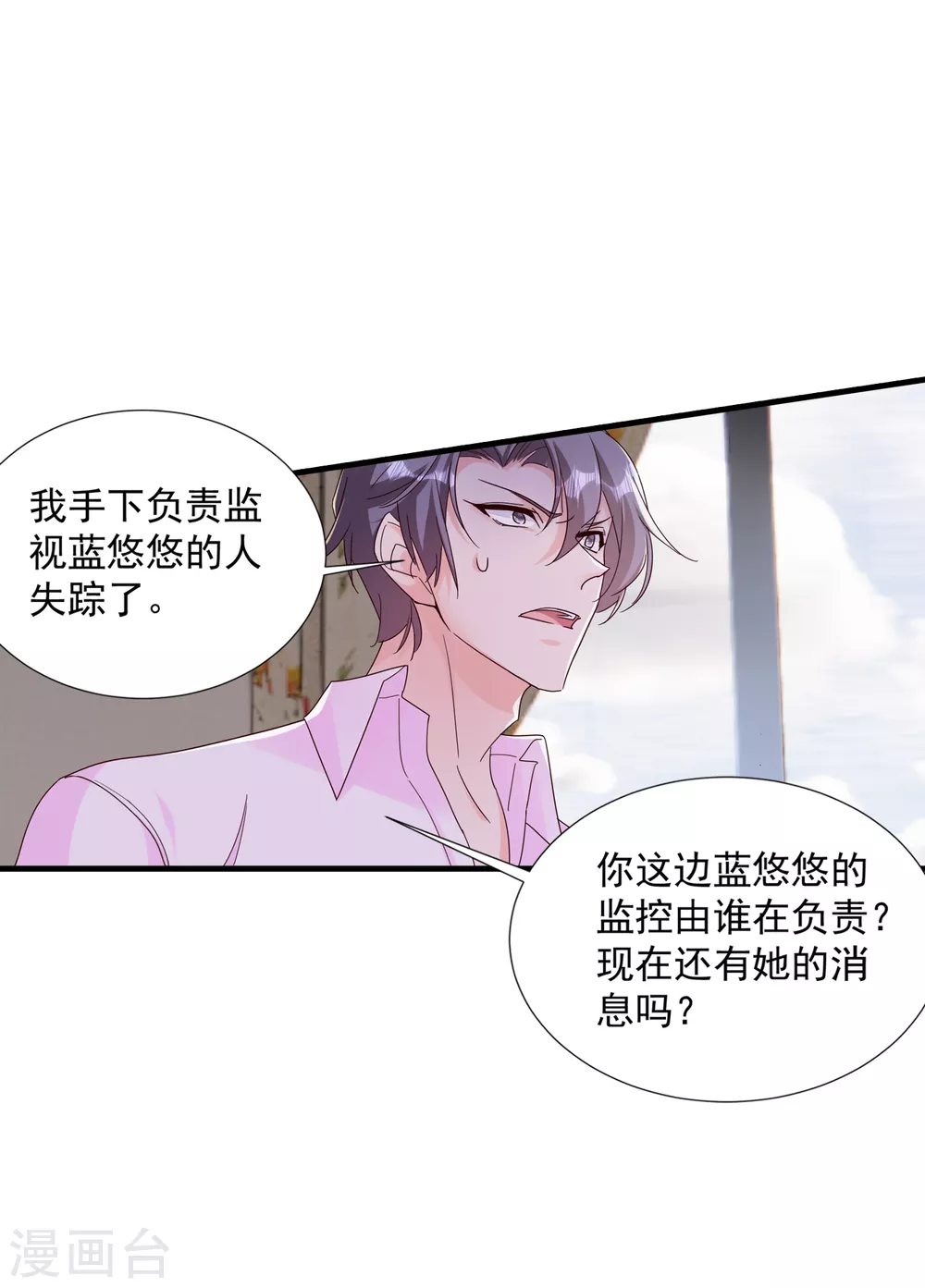 第380话蓝悠悠失踪？！-入骨暖婚-剧能玩（第19张）