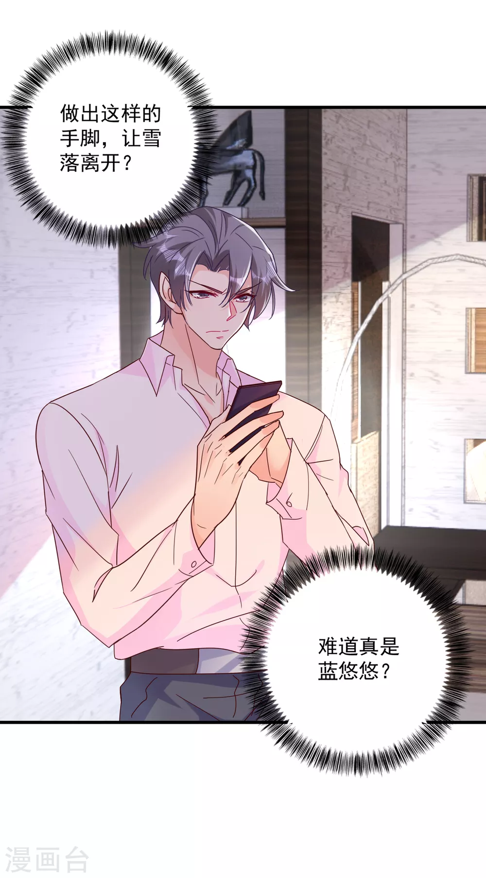 第380话蓝悠悠失踪？！-入骨暖婚-剧能玩（第11张）