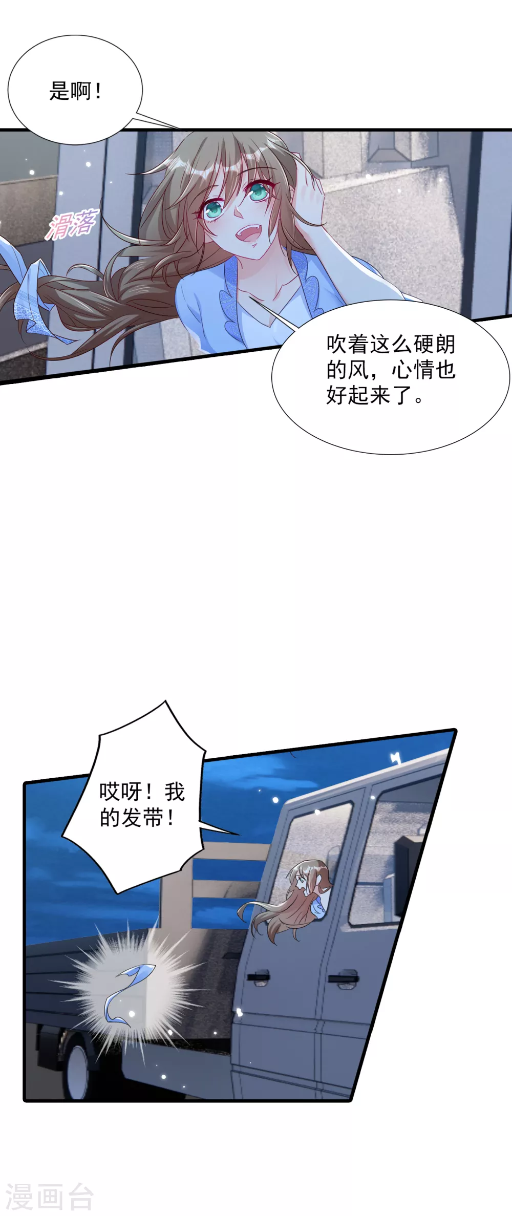 第380话蓝悠悠失踪？！-入骨暖婚-剧能玩（第3张）