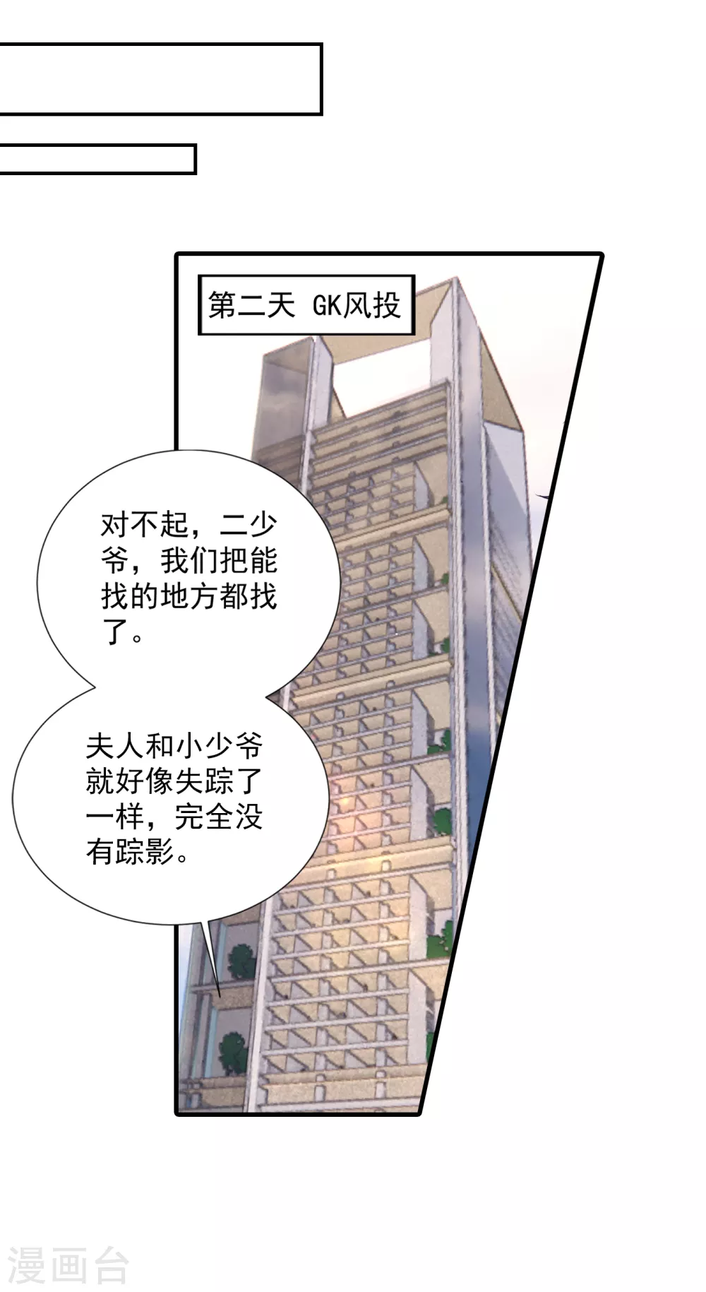 第380话蓝悠悠失踪？！-入骨暖婚-剧能玩（第6张）