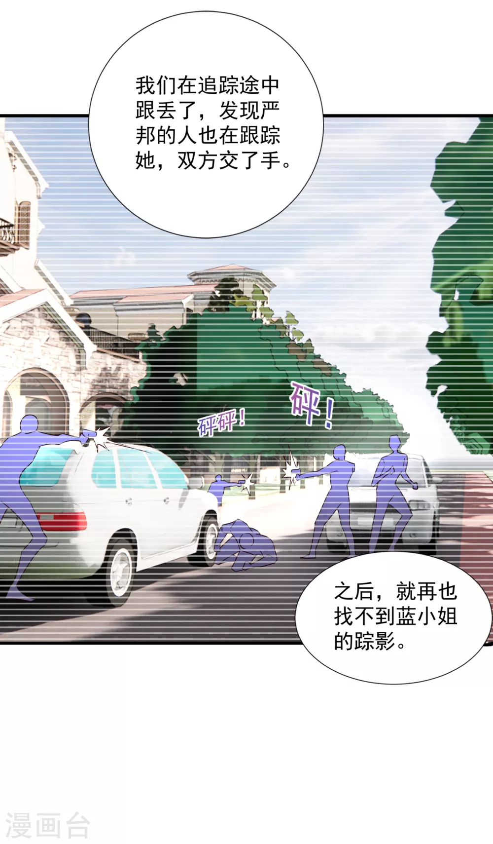 第380话蓝悠悠失踪？！-入骨暖婚-剧能玩（第26张）