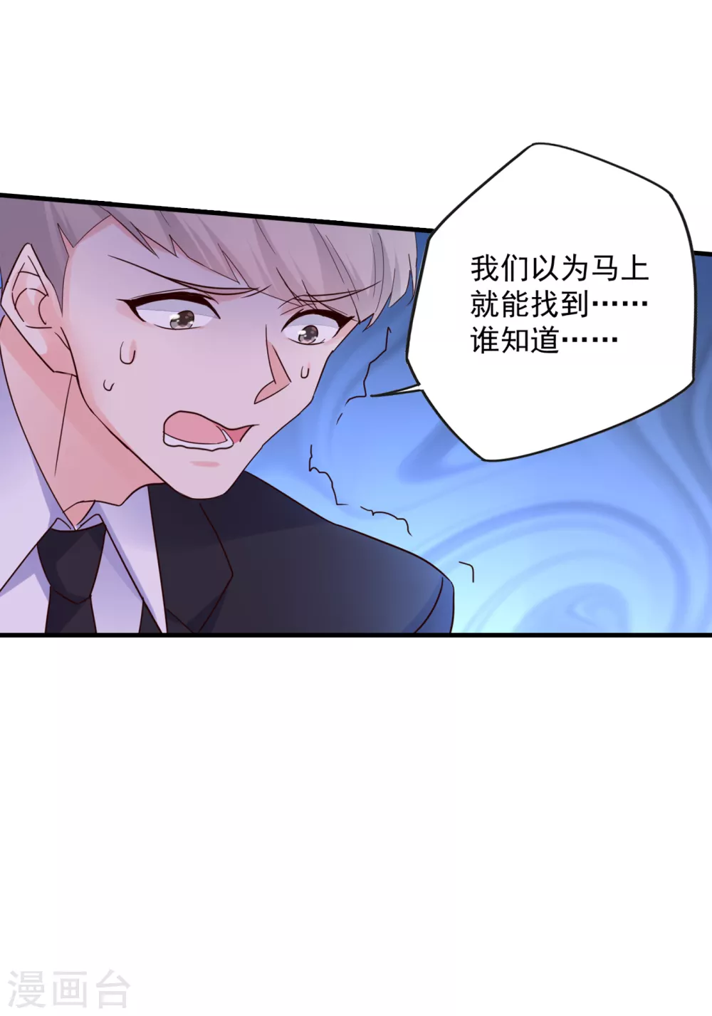 第380话蓝悠悠失踪？！-入骨暖婚-剧能玩（第23张）