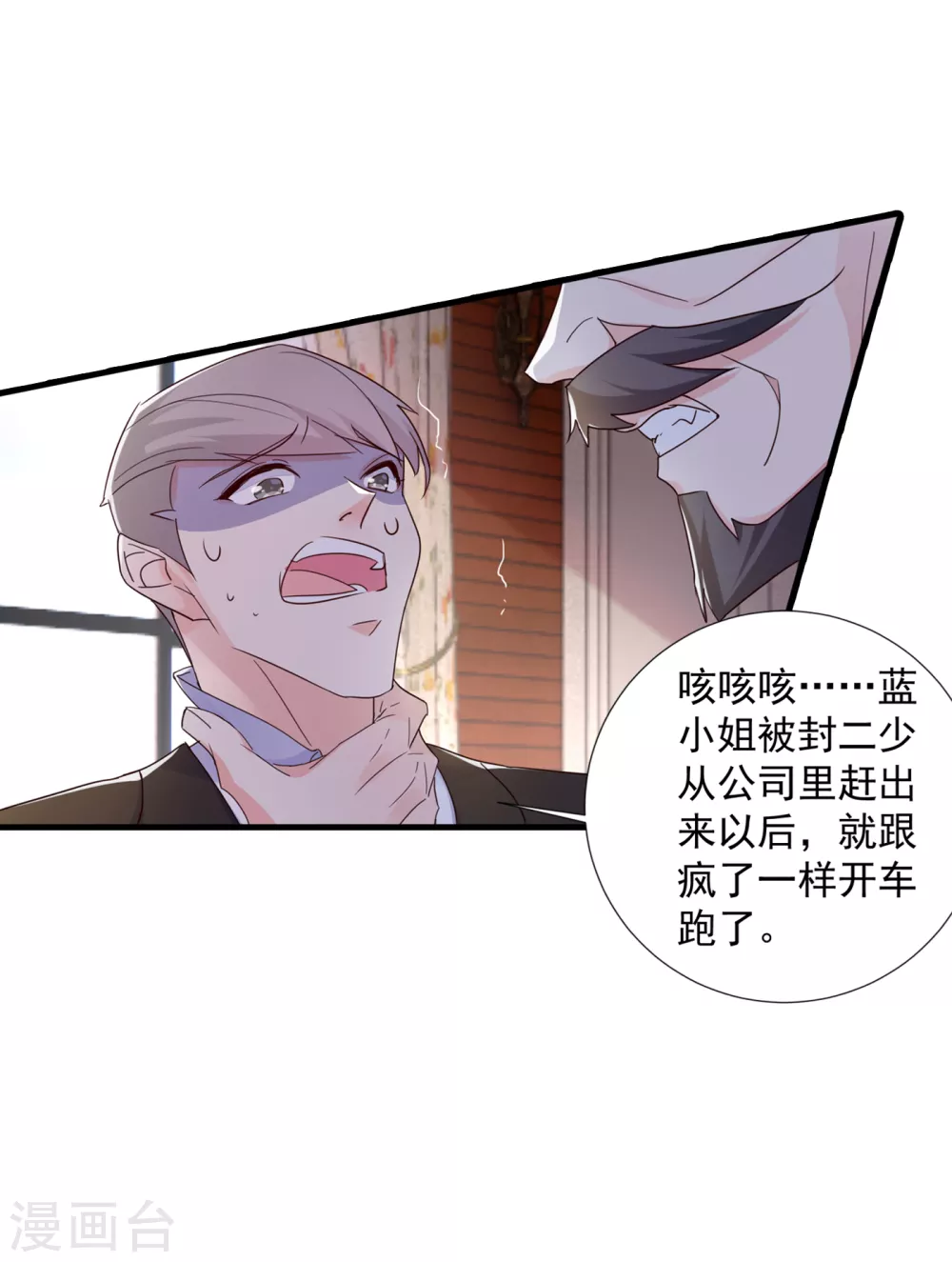 第380话蓝悠悠失踪？！-入骨暖婚-剧能玩（第25张）