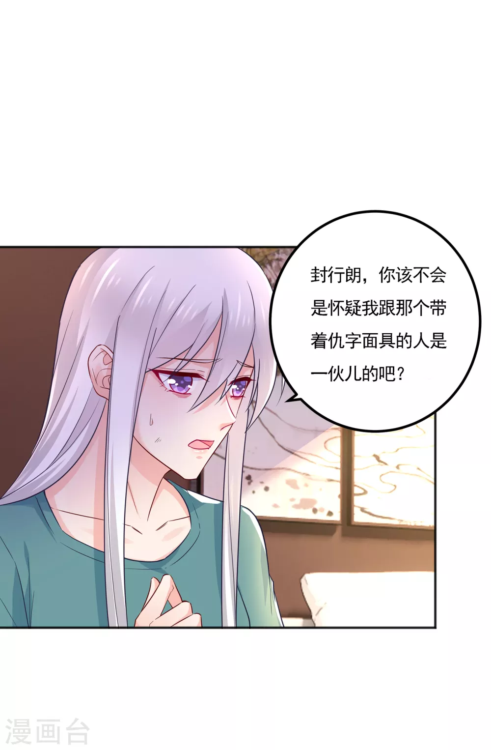 第390话蓝悠悠，你好自为之-入骨暖婚-剧能玩（第9张）