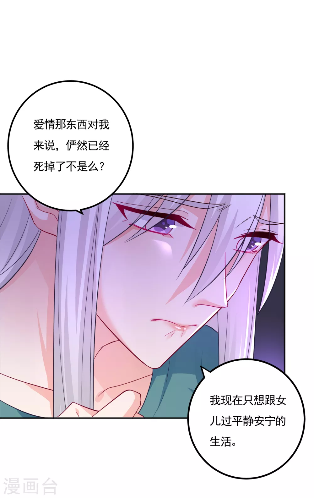 第390话蓝悠悠，你好自为之-入骨暖婚-剧能玩（第21张）