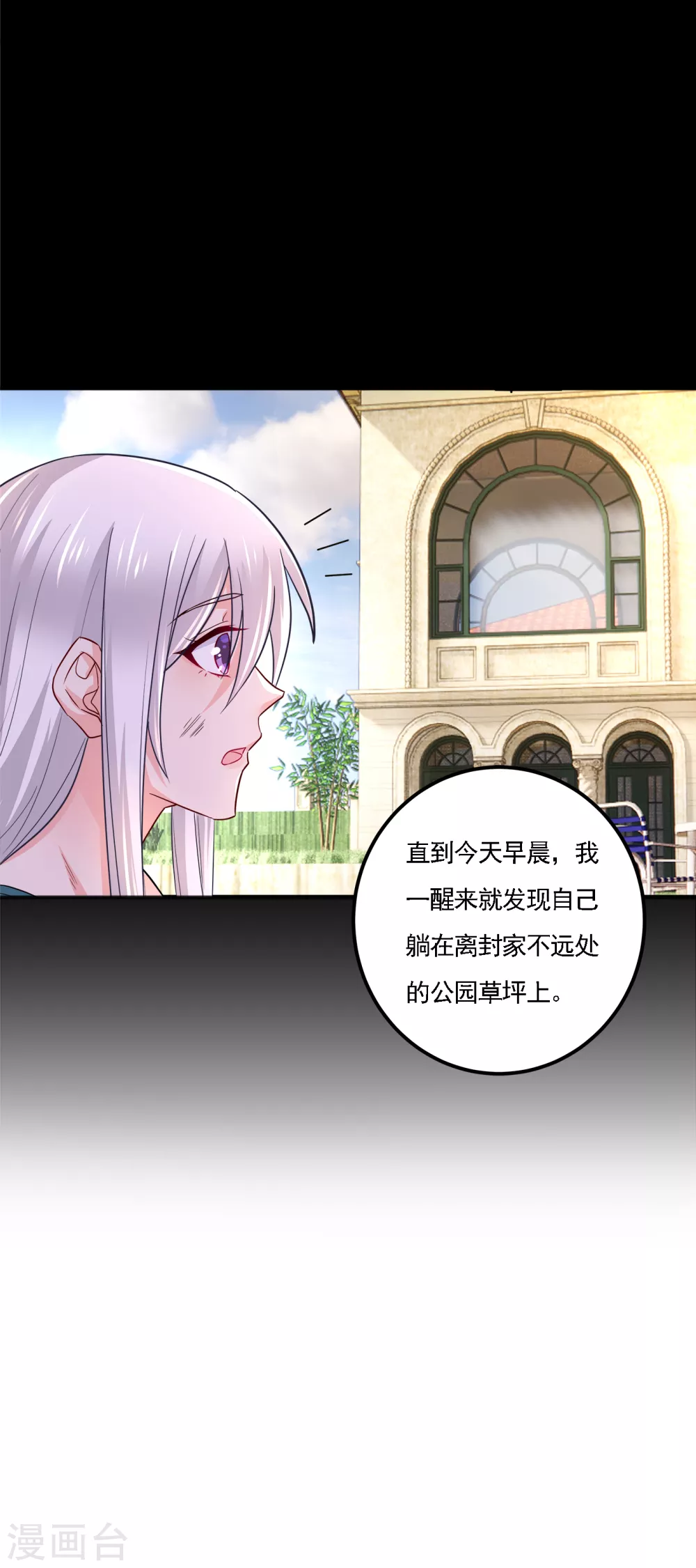 第390话蓝悠悠，你好自为之-入骨暖婚-剧能玩（第15张）