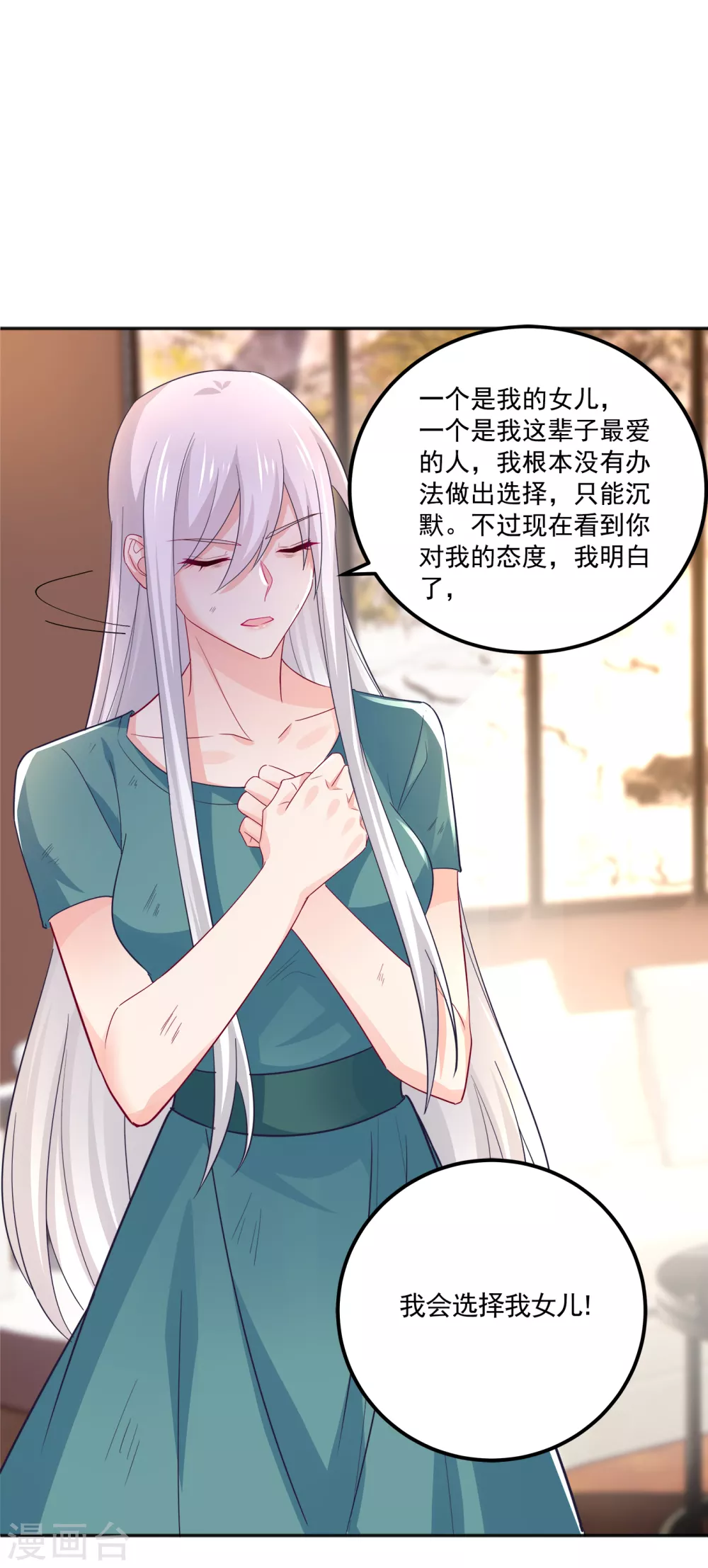 第390话蓝悠悠，你好自为之-入骨暖婚-剧能玩（第20张）