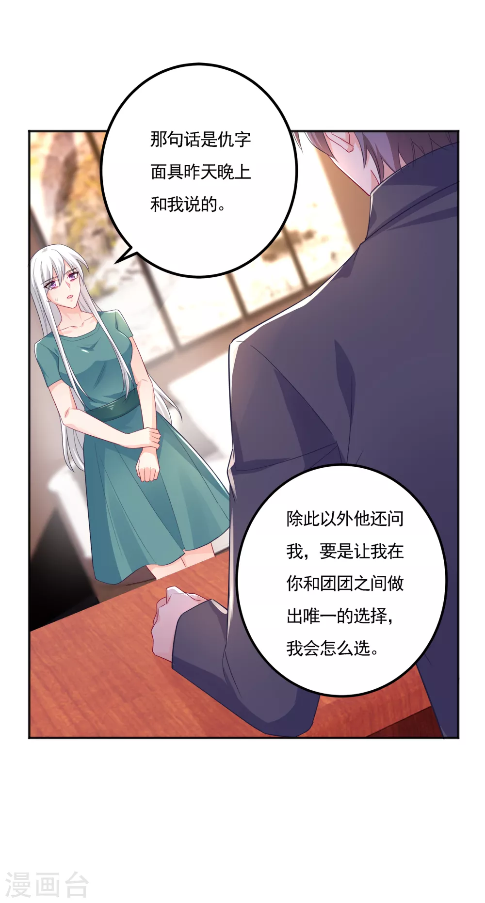 第390话蓝悠悠，你好自为之-入骨暖婚-剧能玩（第19张）