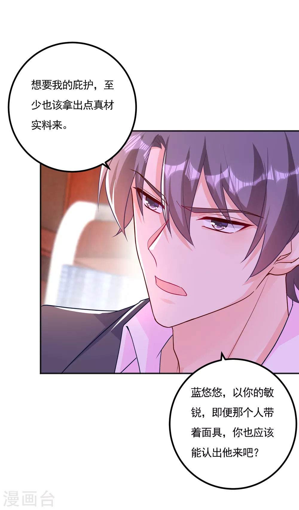 第390话蓝悠悠，你好自为之-入骨暖婚-剧能玩（第24张）