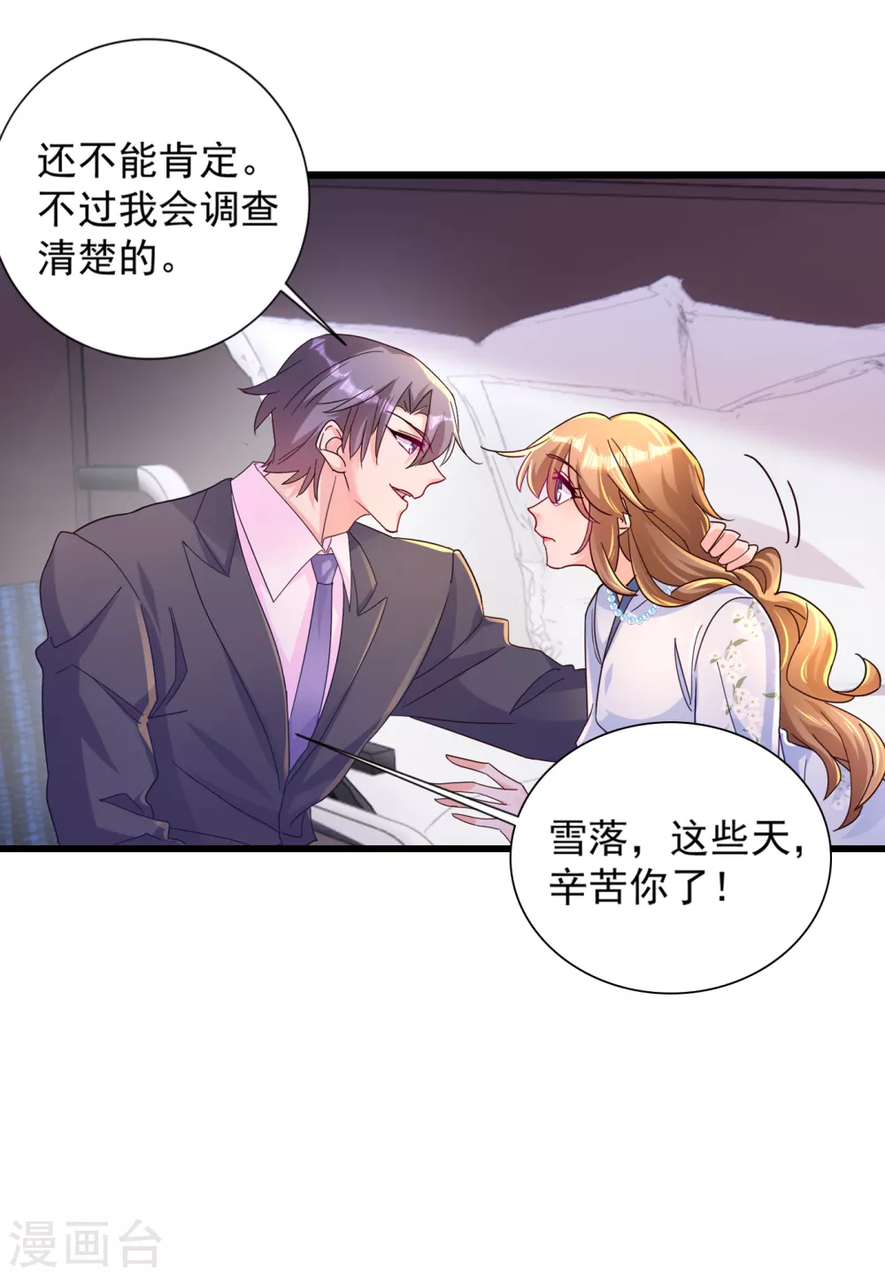 第391话大哥…你要搬走？-入骨暖婚-剧能玩（第7张）
