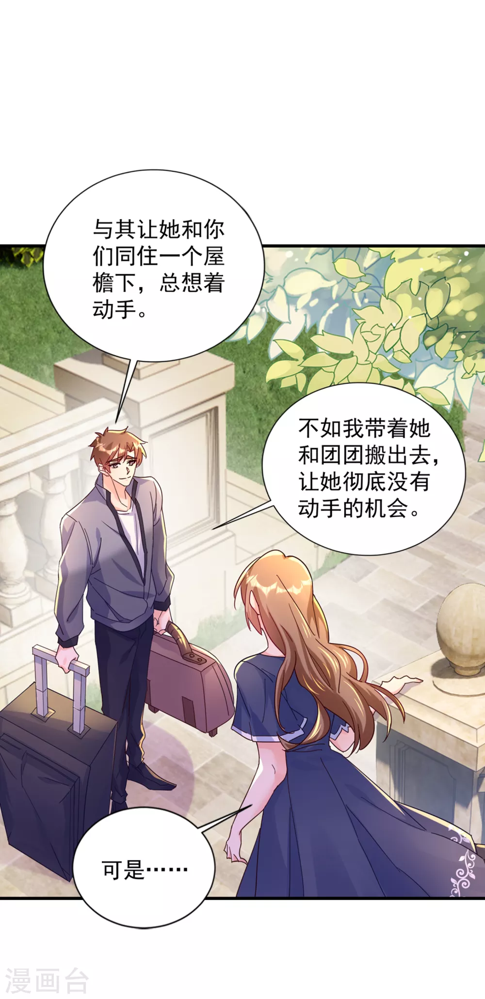 第391话大哥…你要搬走？-入骨暖婚-剧能玩（第10张）