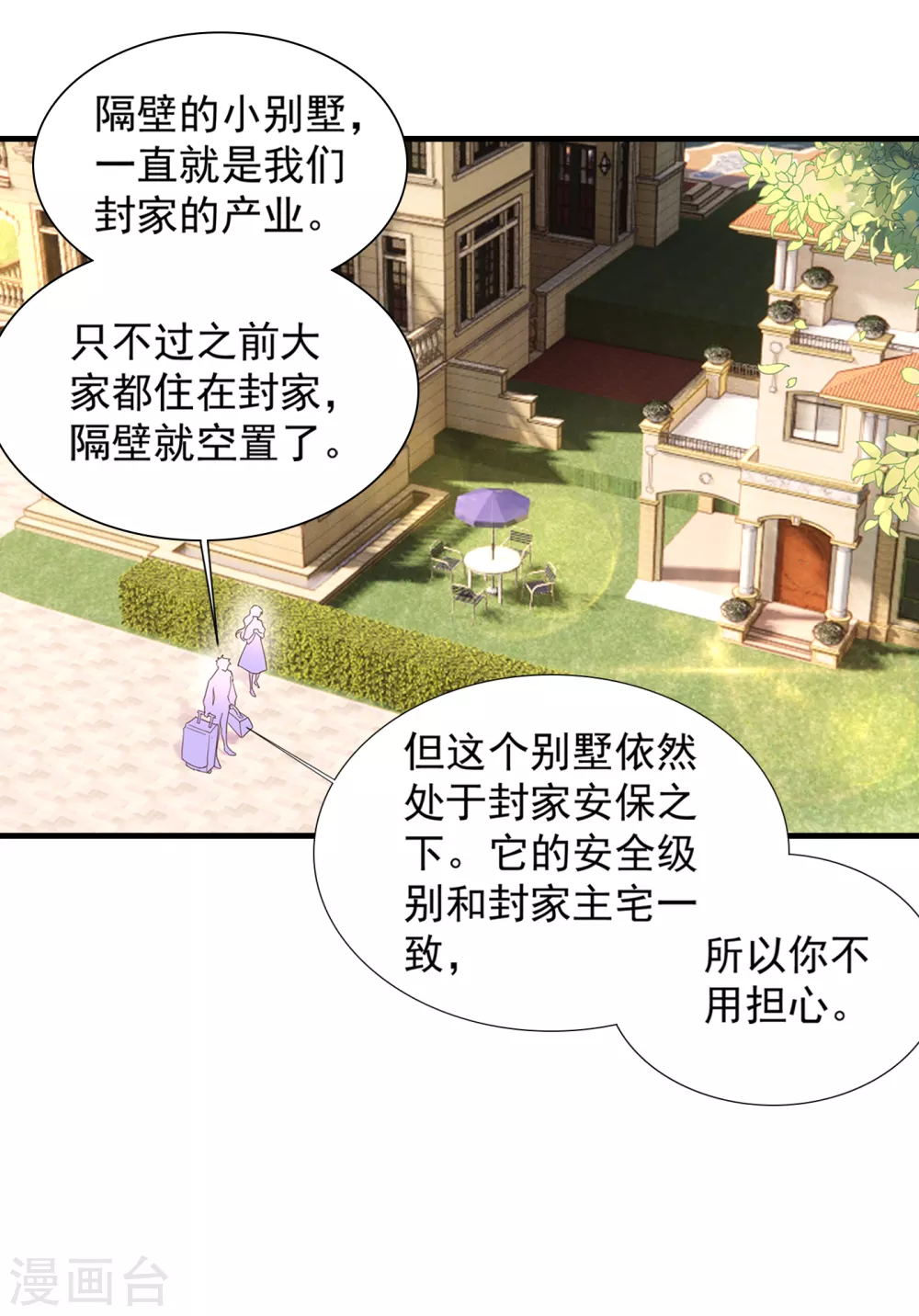 第391话大哥…你要搬走？-入骨暖婚-剧能玩（第13张）