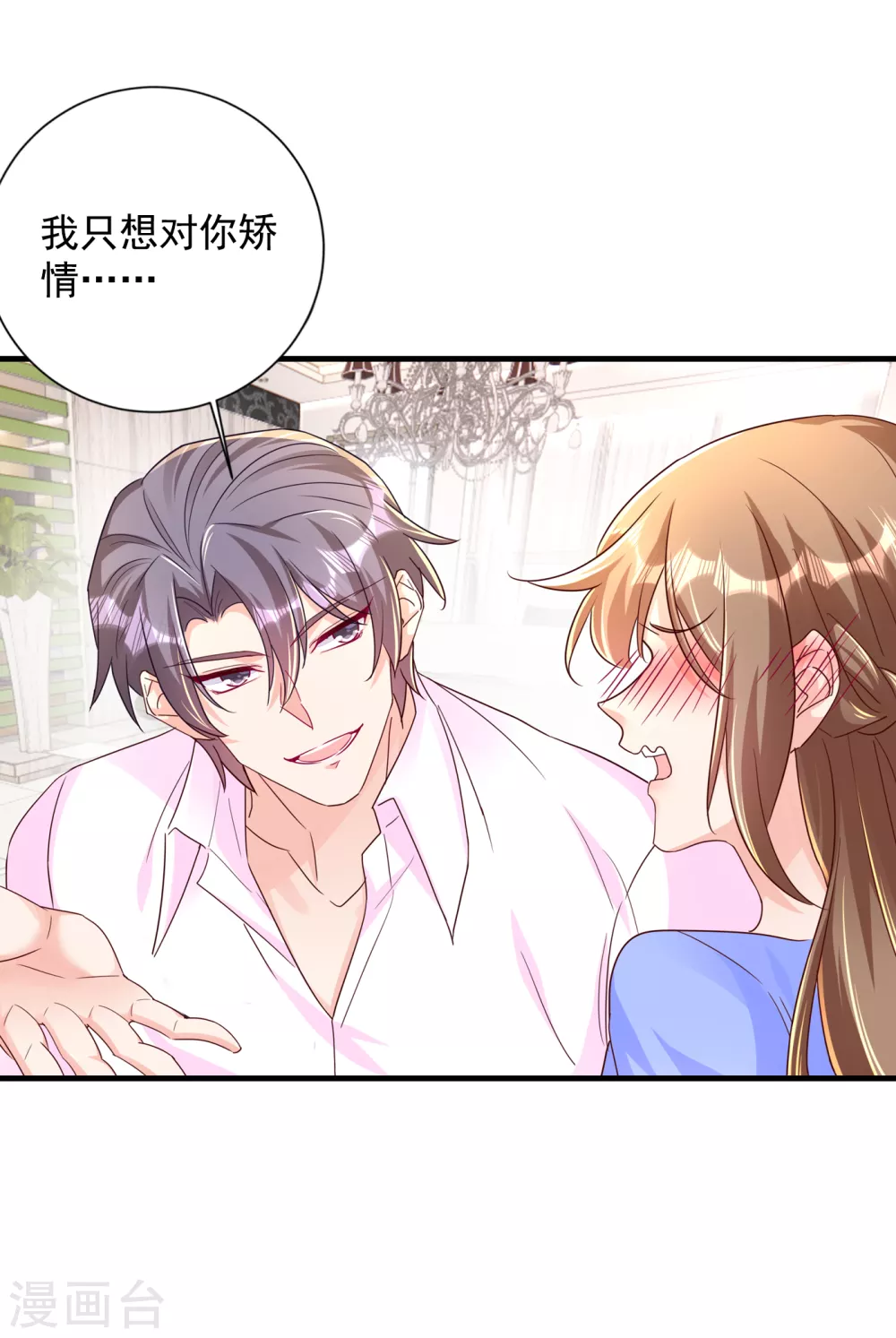 第392话我只想对你矫情-入骨暖婚-剧能玩（第9张）