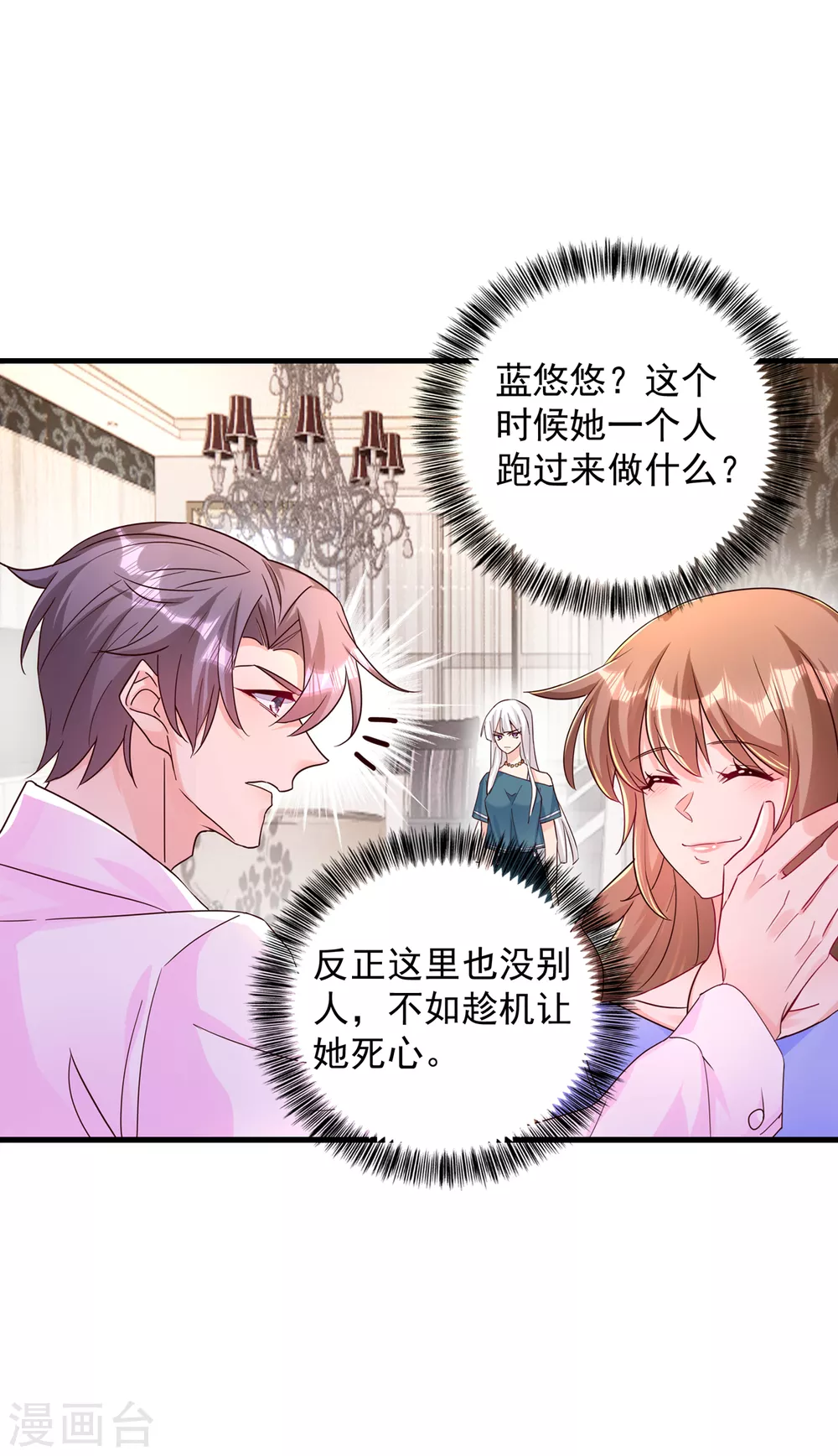 第392话我只想对你矫情-入骨暖婚-剧能玩（第7张）