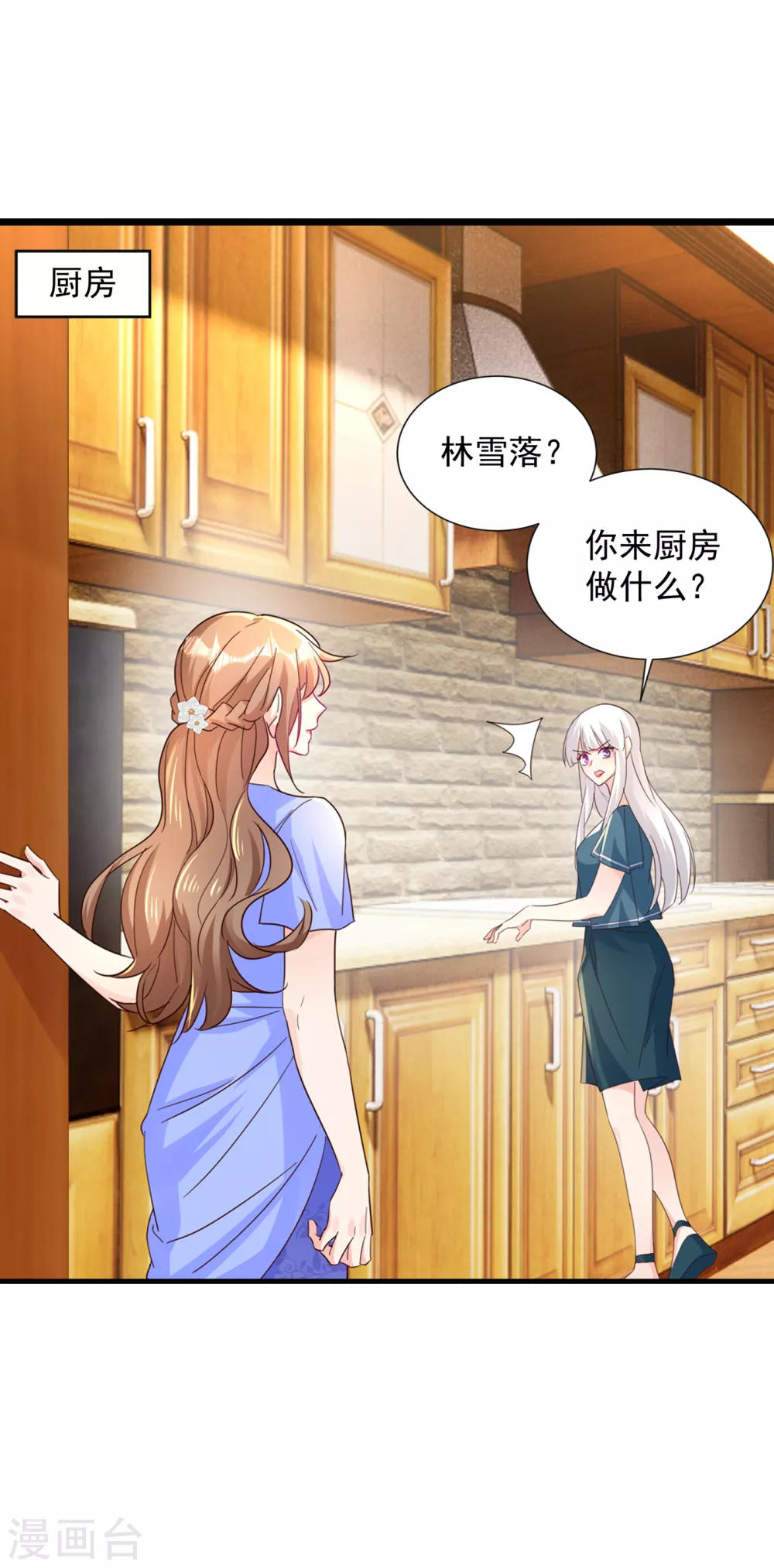 第392话我只想对你矫情-入骨暖婚-剧能玩（第15张）