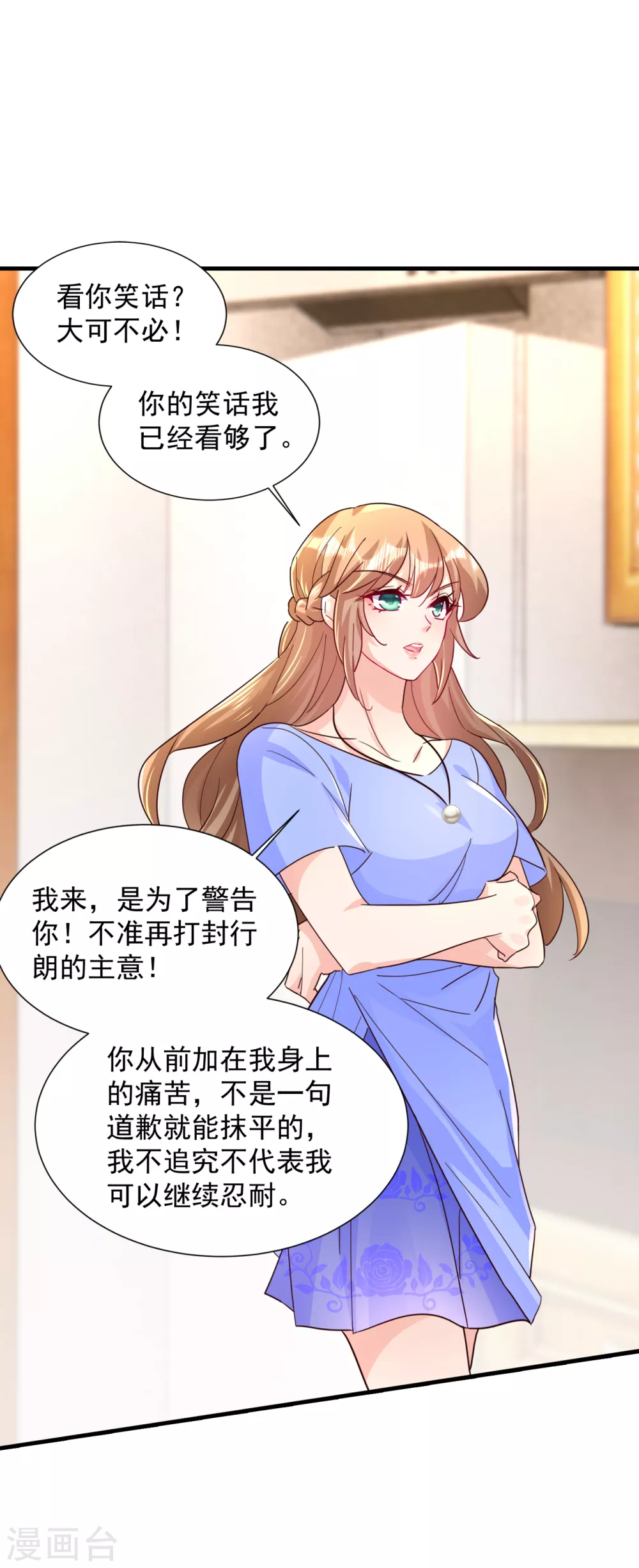 第392话我只想对你矫情-入骨暖婚-剧能玩（第17张）