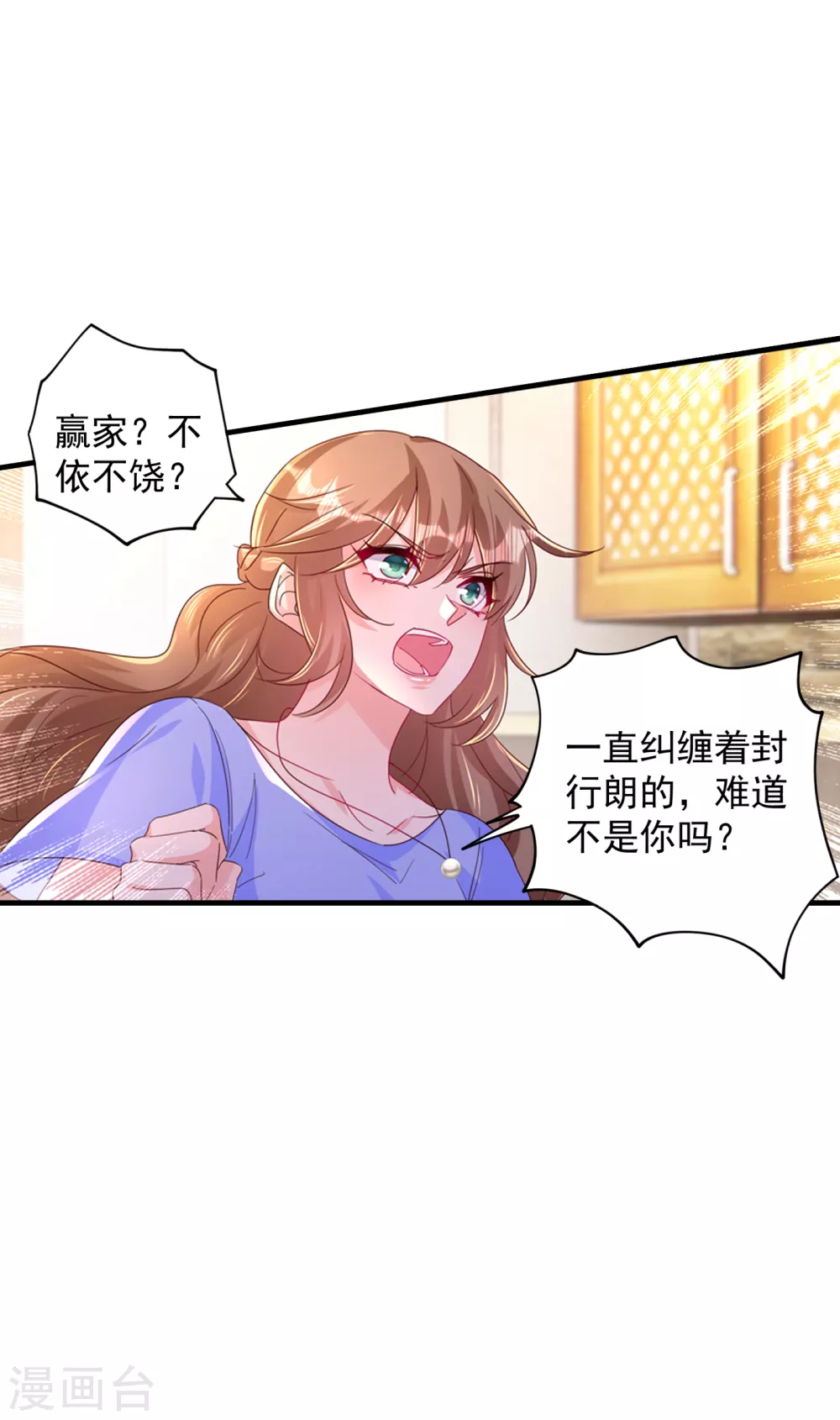 第392话我只想对你矫情-入骨暖婚-剧能玩（第19张）