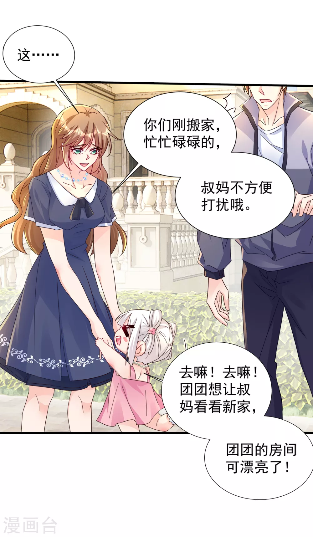 第391话大哥…你要搬走？-入骨暖婚-剧能玩（第20张）
