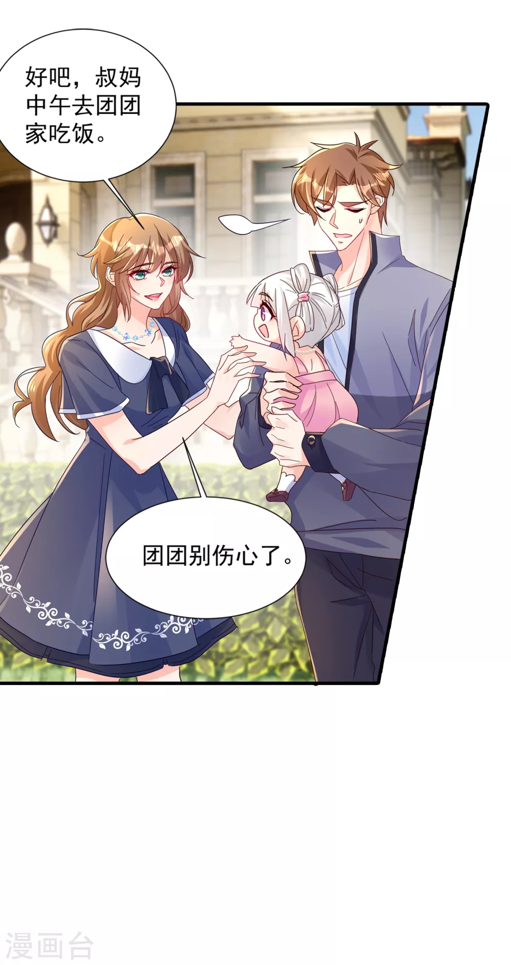 第391话大哥…你要搬走？-入骨暖婚-剧能玩（第23张）