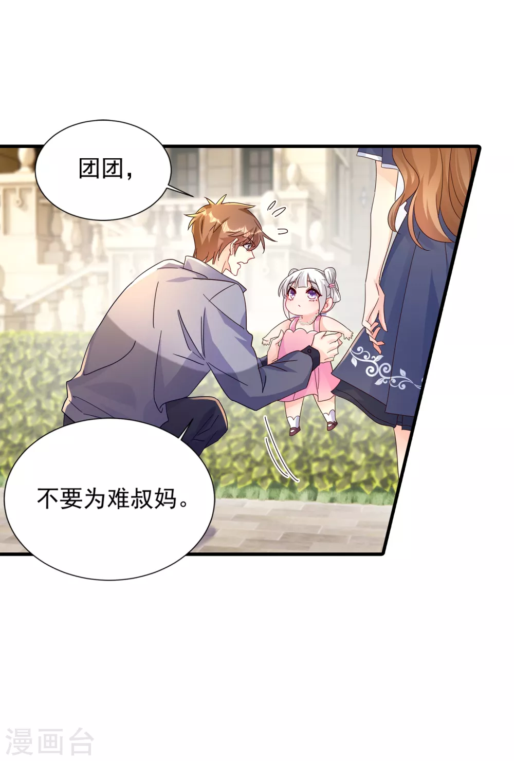 第391话大哥…你要搬走？-入骨暖婚-剧能玩（第21张）