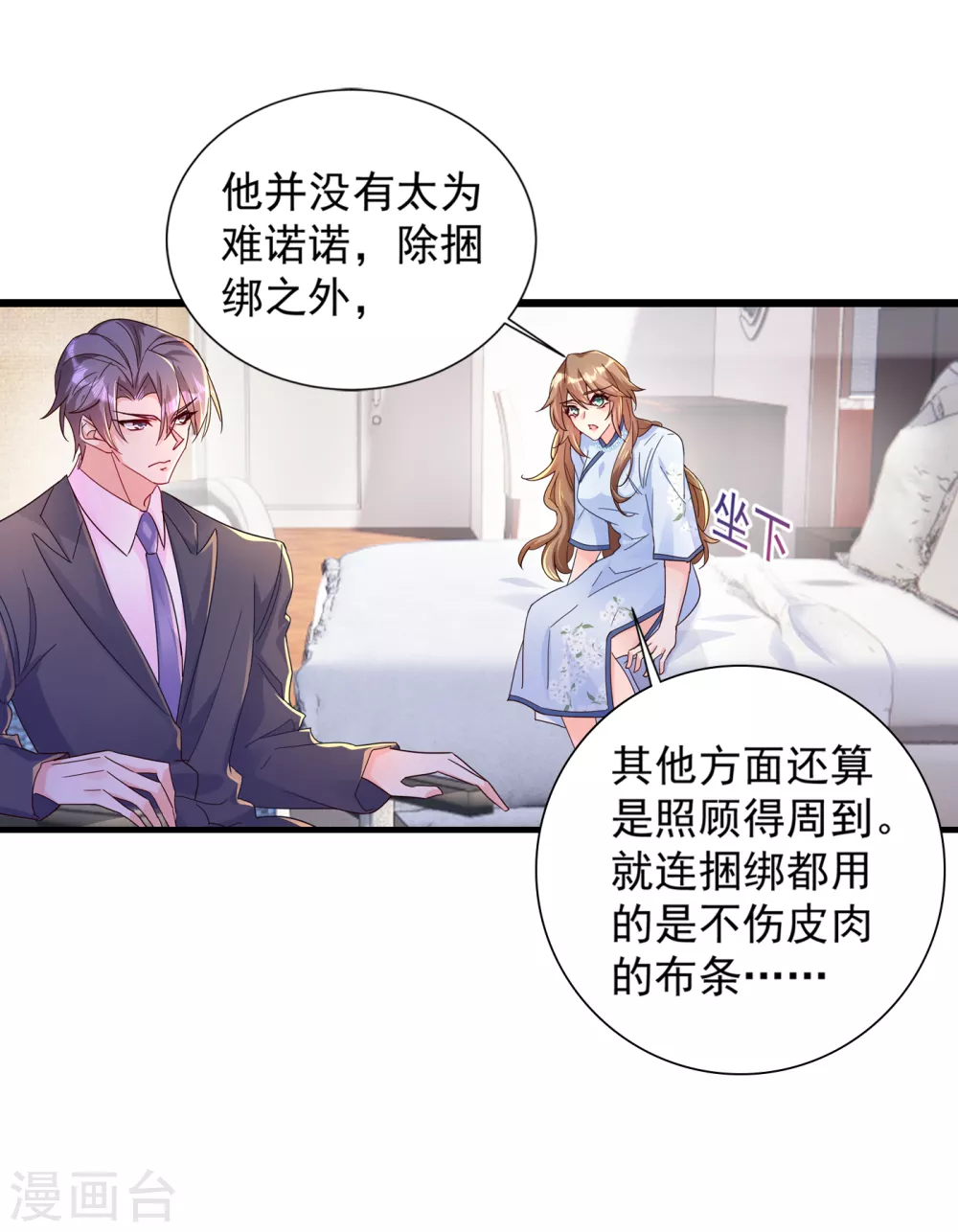 第391话大哥…你要搬走？-入骨暖婚-剧能玩（第4张）