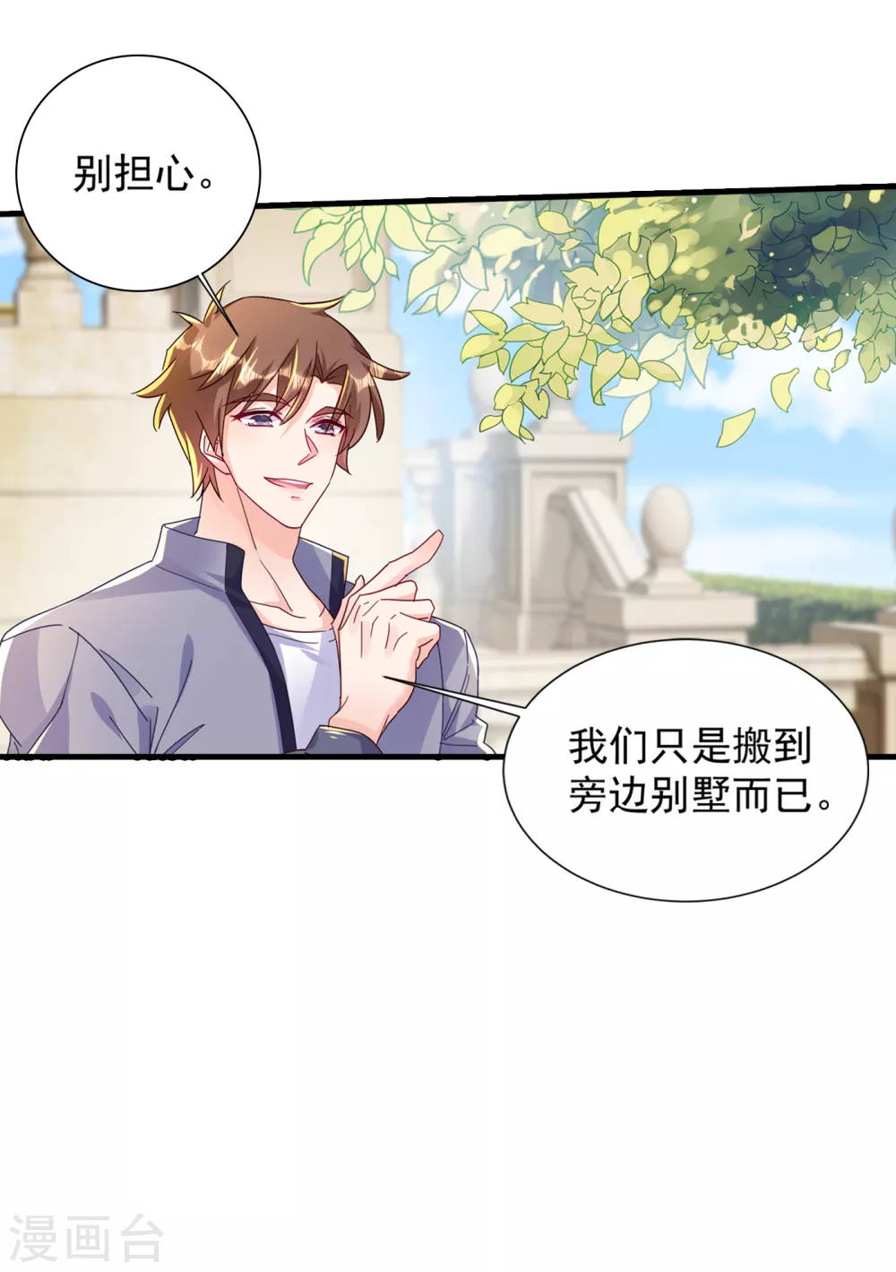 第391话大哥…你要搬走？-入骨暖婚-剧能玩（第12张）