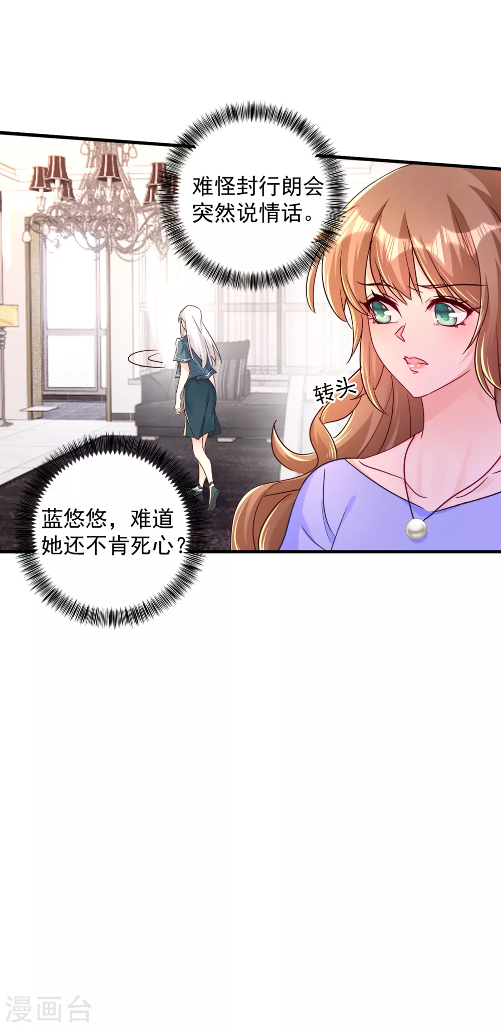 第392话我只想对你矫情-入骨暖婚-剧能玩（第12张）